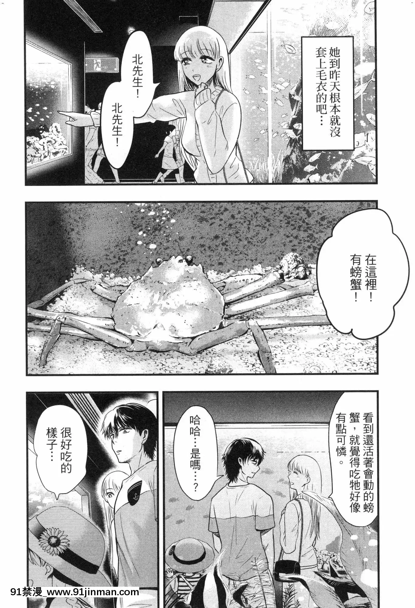 [風的工房][Gino0808]雪女と蟹を食う2與雪女同行吃蟹2[18h boys winter coat]