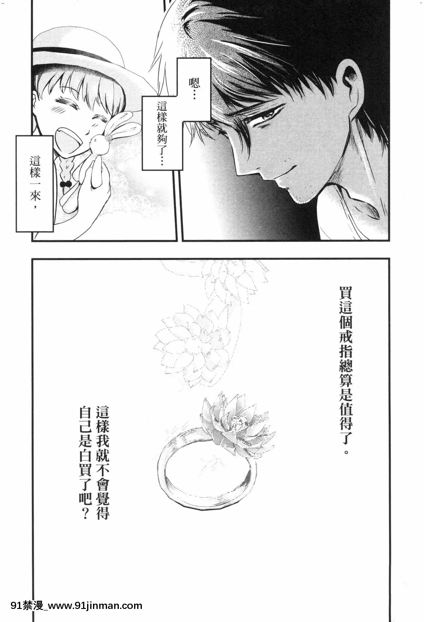 [風的工房][Gino0808]雪女と蟹を食う2與雪女同行吃蟹2[18h boys winter coat]