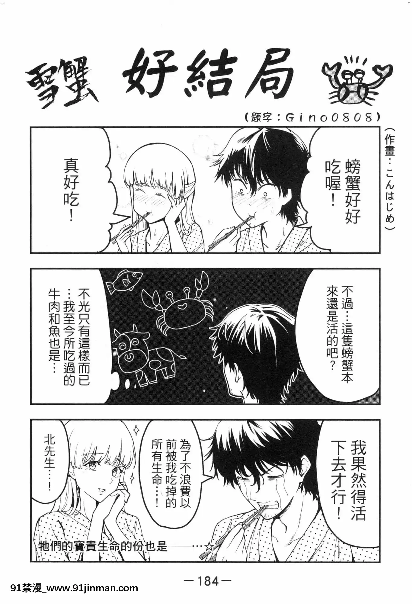 [風的工房][Gino0808]雪女と蟹を食う2與雪女同行吃蟹2[18h boys winter coat]