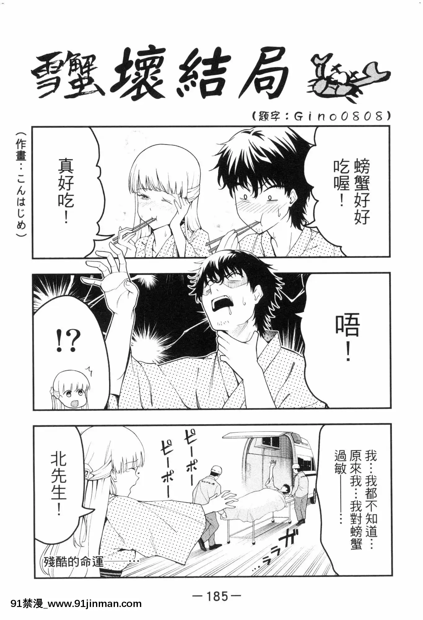 [風的工房][Gino0808]雪女と蟹を食う2與雪女同行吃蟹2[18h boys winter coat]