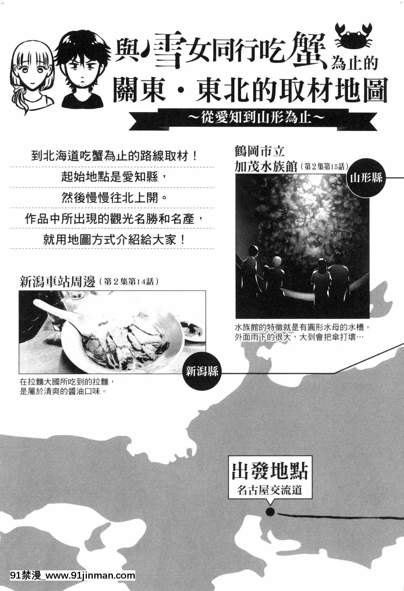 [風的工房][Gino0808]雪女と蟹を食う2與雪女同行吃蟹2[18h boys winter coat]