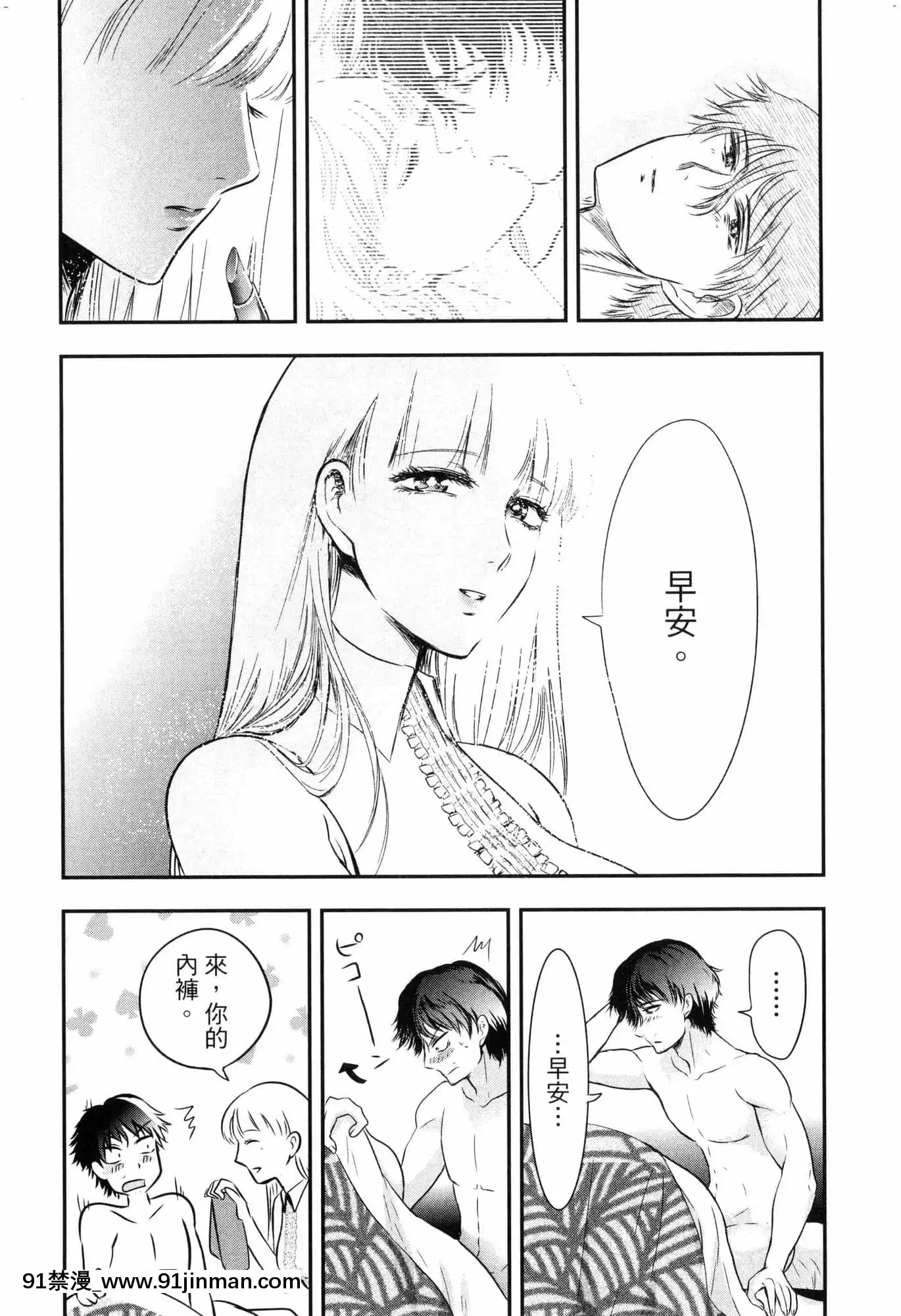 [風的工房][Gino0808]雪女と蟹を食う2與雪女同行吃蟹2[18h boys winter coat]