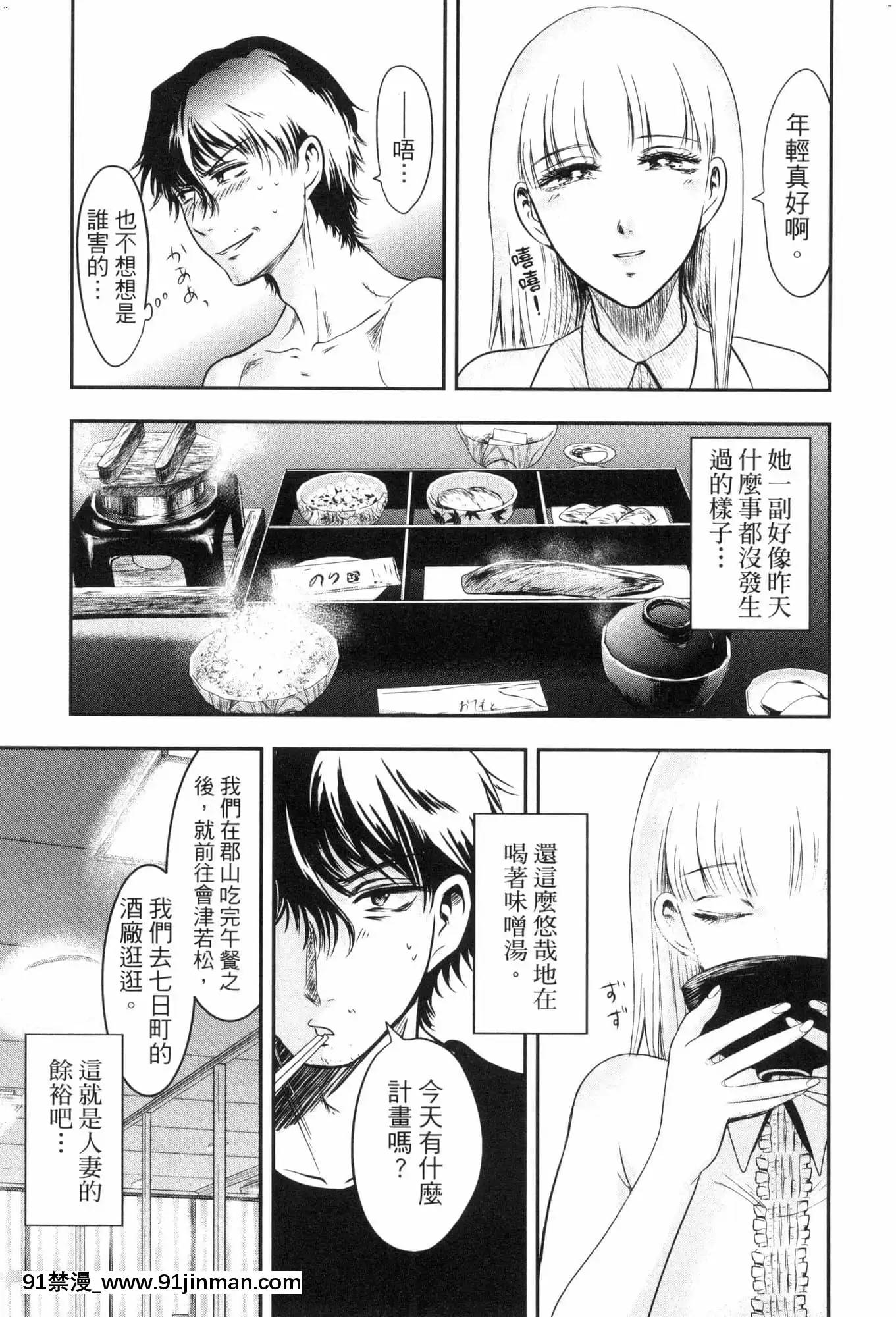 [風的工房][Gino0808]雪女と蟹を食う2與雪女同行吃蟹2[18h boys winter coat]