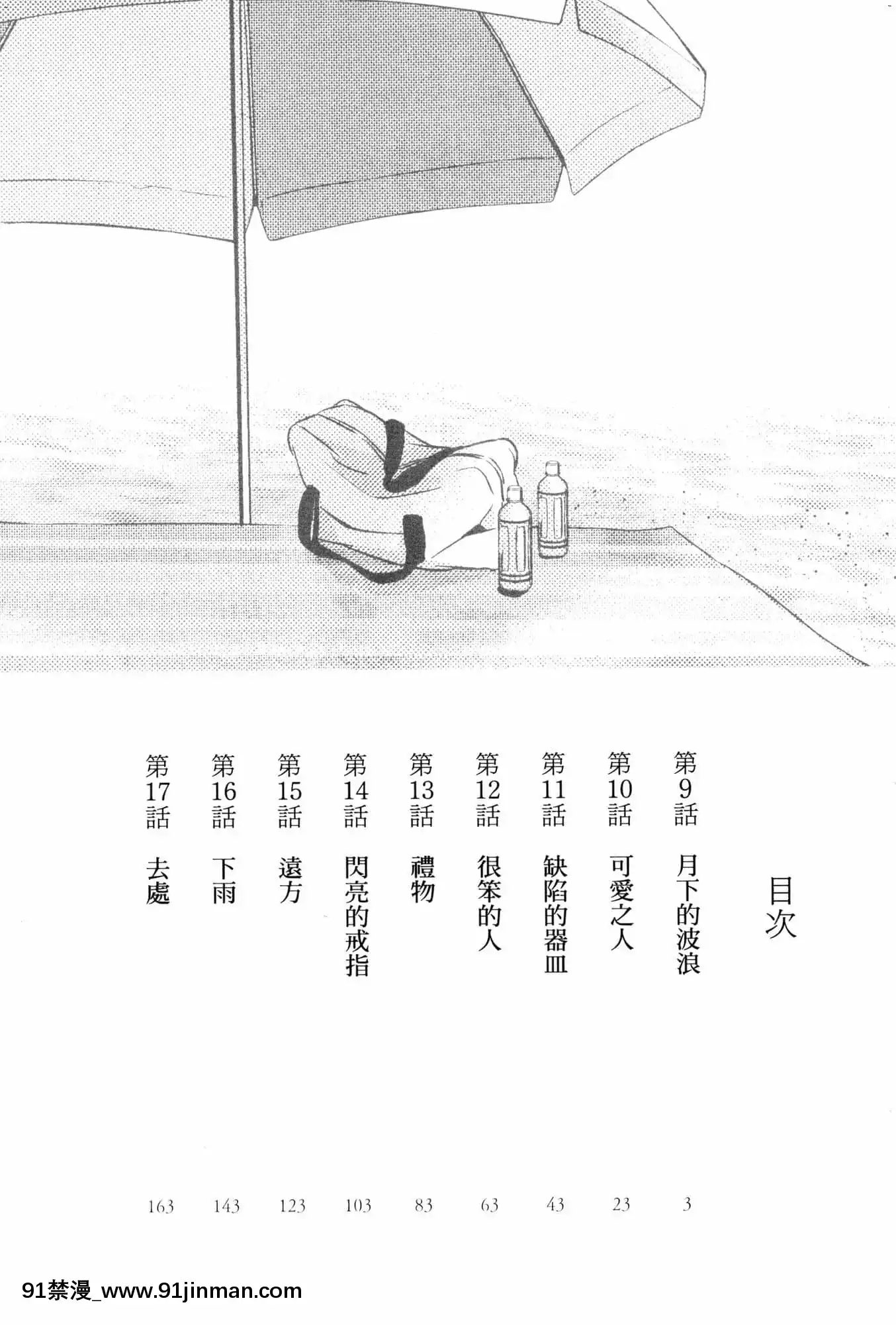 [風的工房][Gino0808]雪女と蟹を食う2與雪女同行吃蟹2[18h boys winter coat]