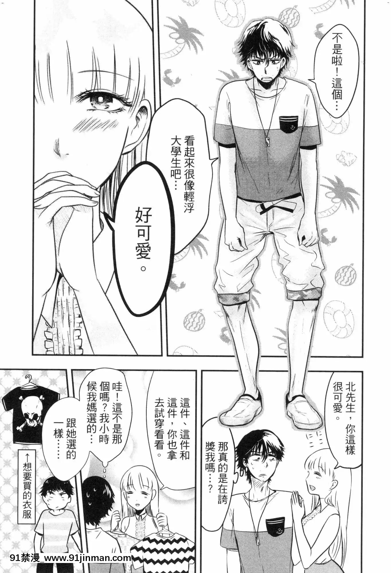 [風的工房][Gino0808]雪女と蟹を食う2與雪女同行吃蟹2[18h boys winter coat]