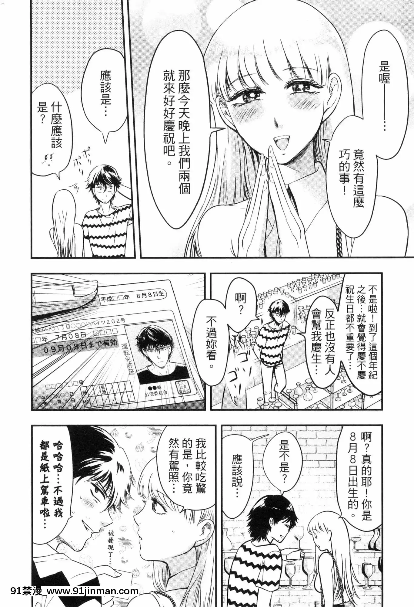 [風的工房][Gino0808]雪女と蟹を食う2與雪女同行吃蟹2[18h boys winter coat]
