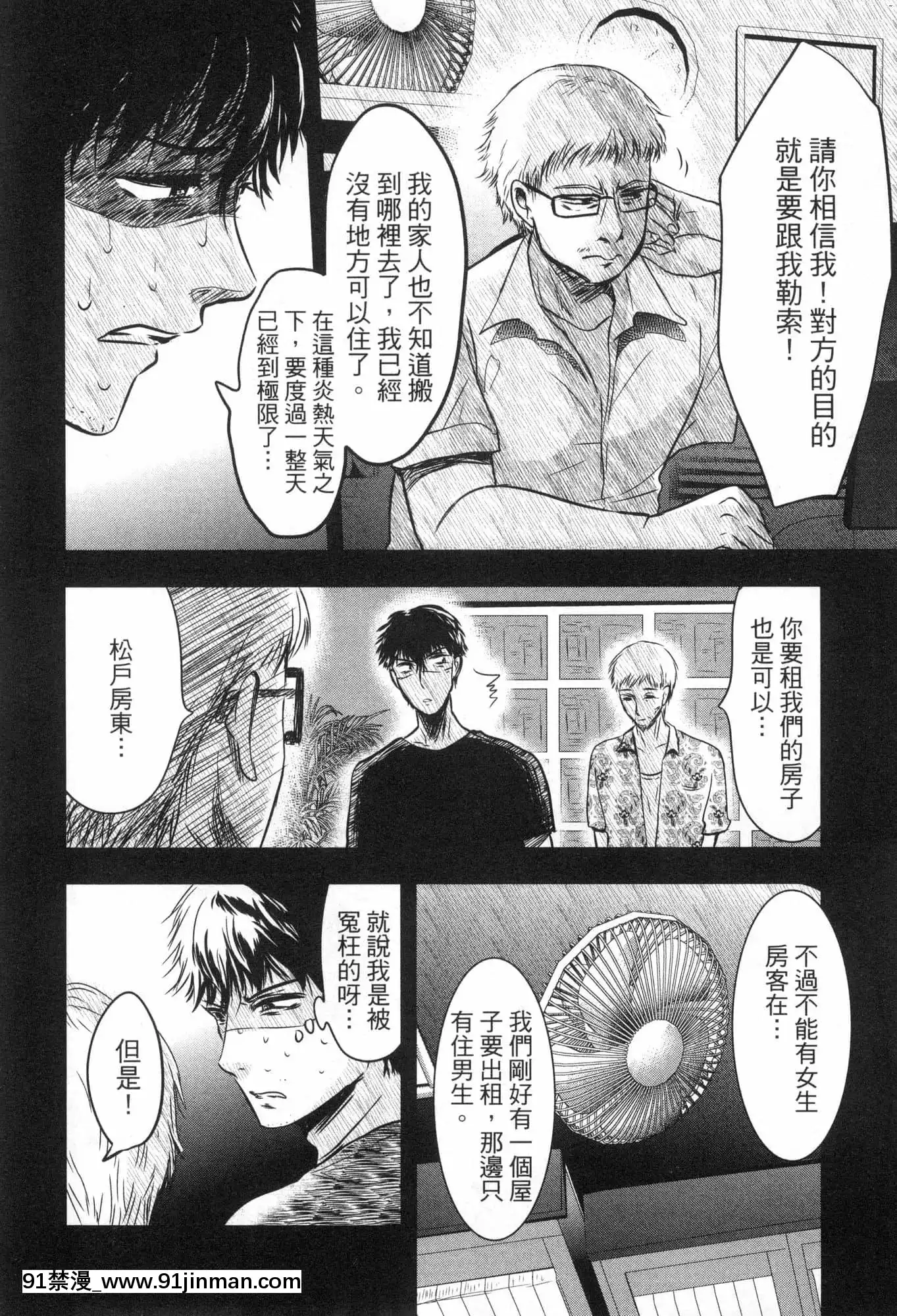[風的工房][Gino0808]雪女と蟹を食う2與雪女同行吃蟹2[18h boys winter coat]