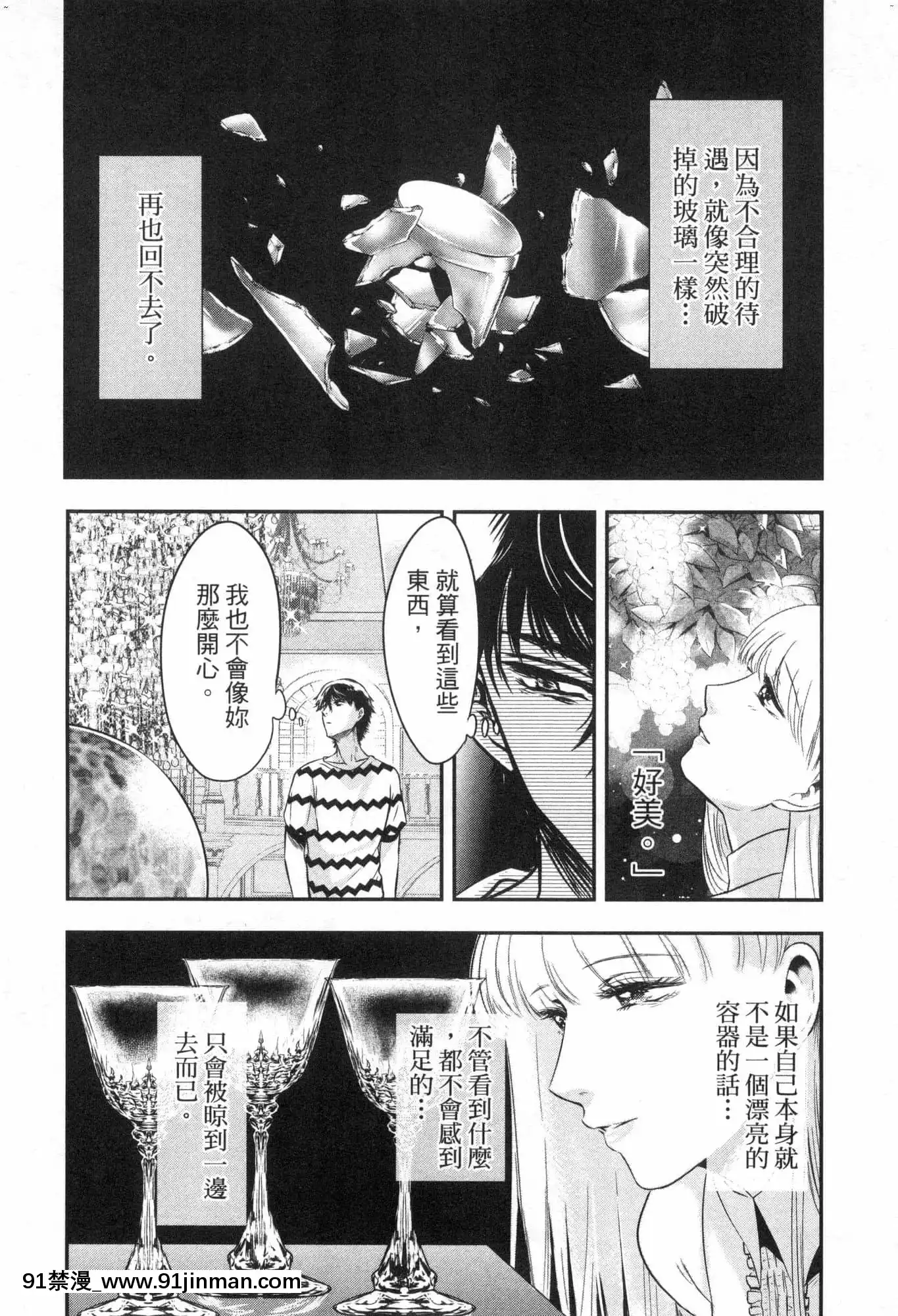 [風的工房][Gino0808]雪女と蟹を食う2與雪女同行吃蟹2[18h boys winter coat]