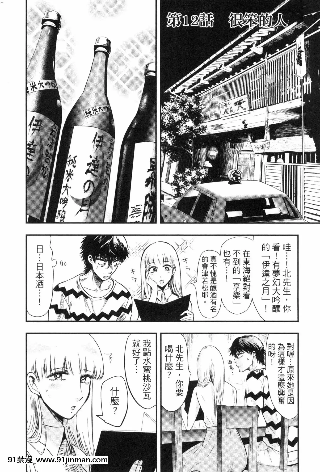 [風的工房][Gino0808]雪女と蟹を食う2與雪女同行吃蟹2[18h boys winter coat]