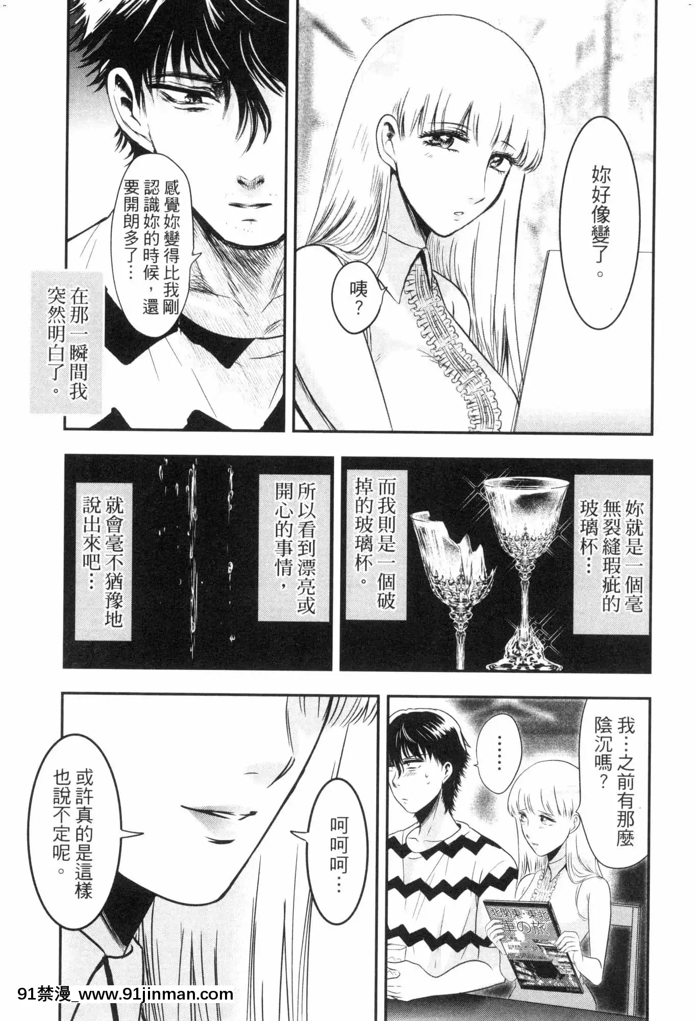 [風的工房][Gino0808]雪女と蟹を食う2與雪女同行吃蟹2[18h boys winter coat]