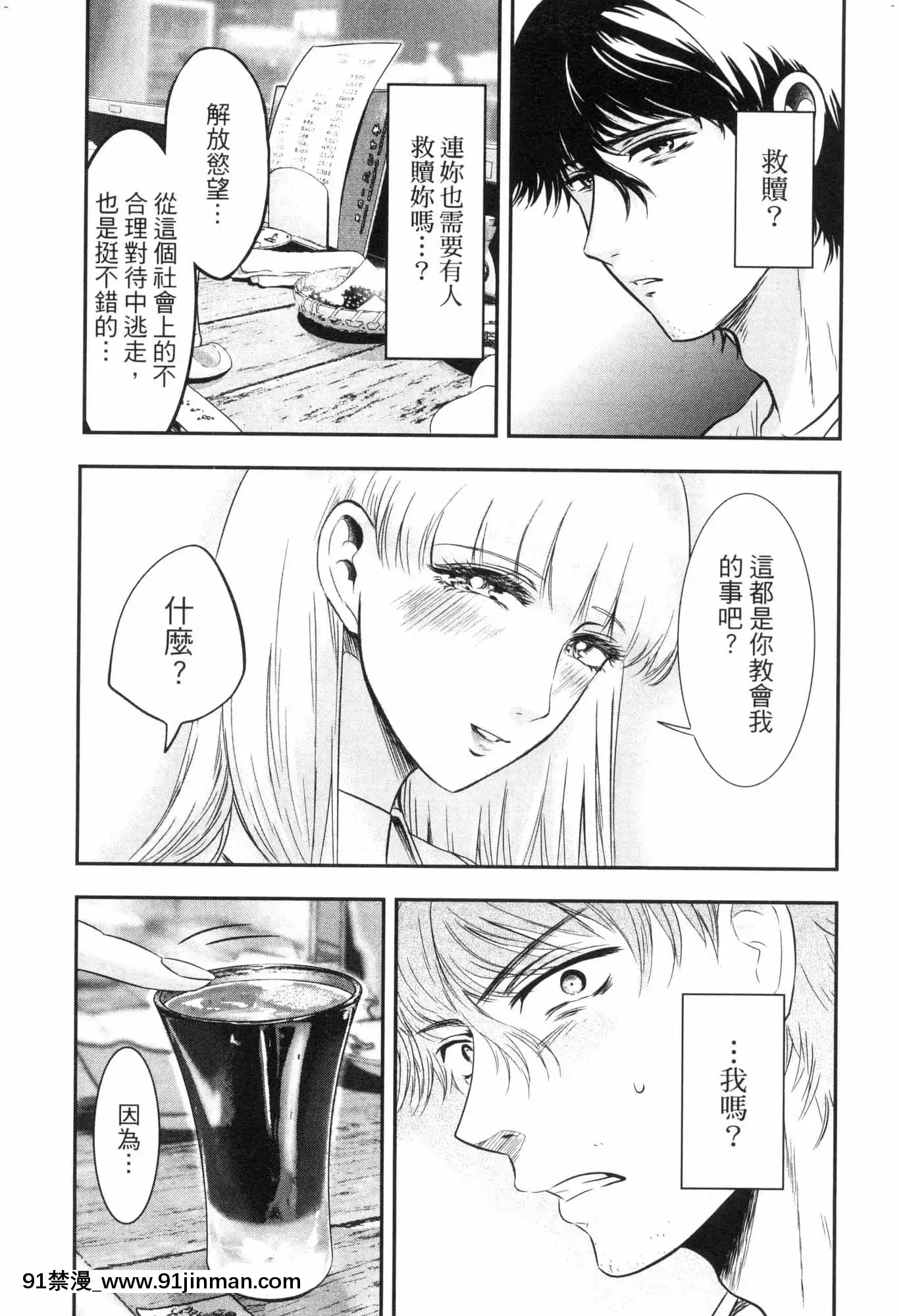 [風的工房][Gino0808]雪女と蟹を食う2與雪女同行吃蟹2[18h boys winter coat]