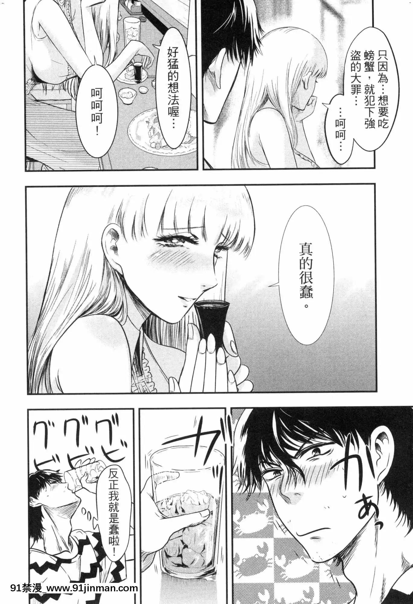 [風的工房][Gino0808]雪女と蟹を食う2與雪女同行吃蟹2[18h boys winter coat]