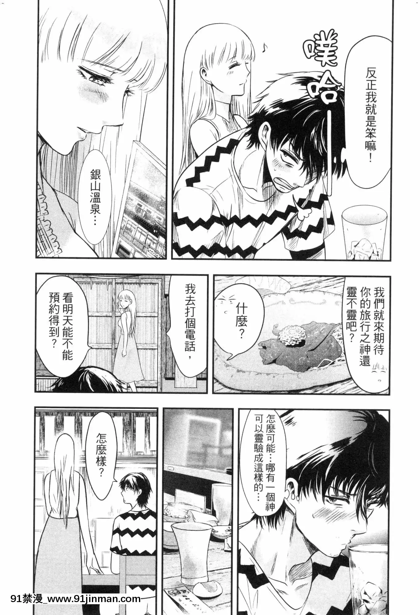 [風的工房][Gino0808]雪女と蟹を食う2與雪女同行吃蟹2[18h boys winter coat]