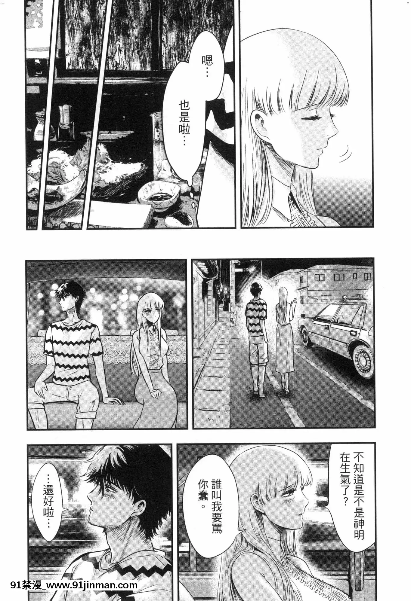 [風的工房][Gino0808]雪女と蟹を食う2與雪女同行吃蟹2[18h boys winter coat]