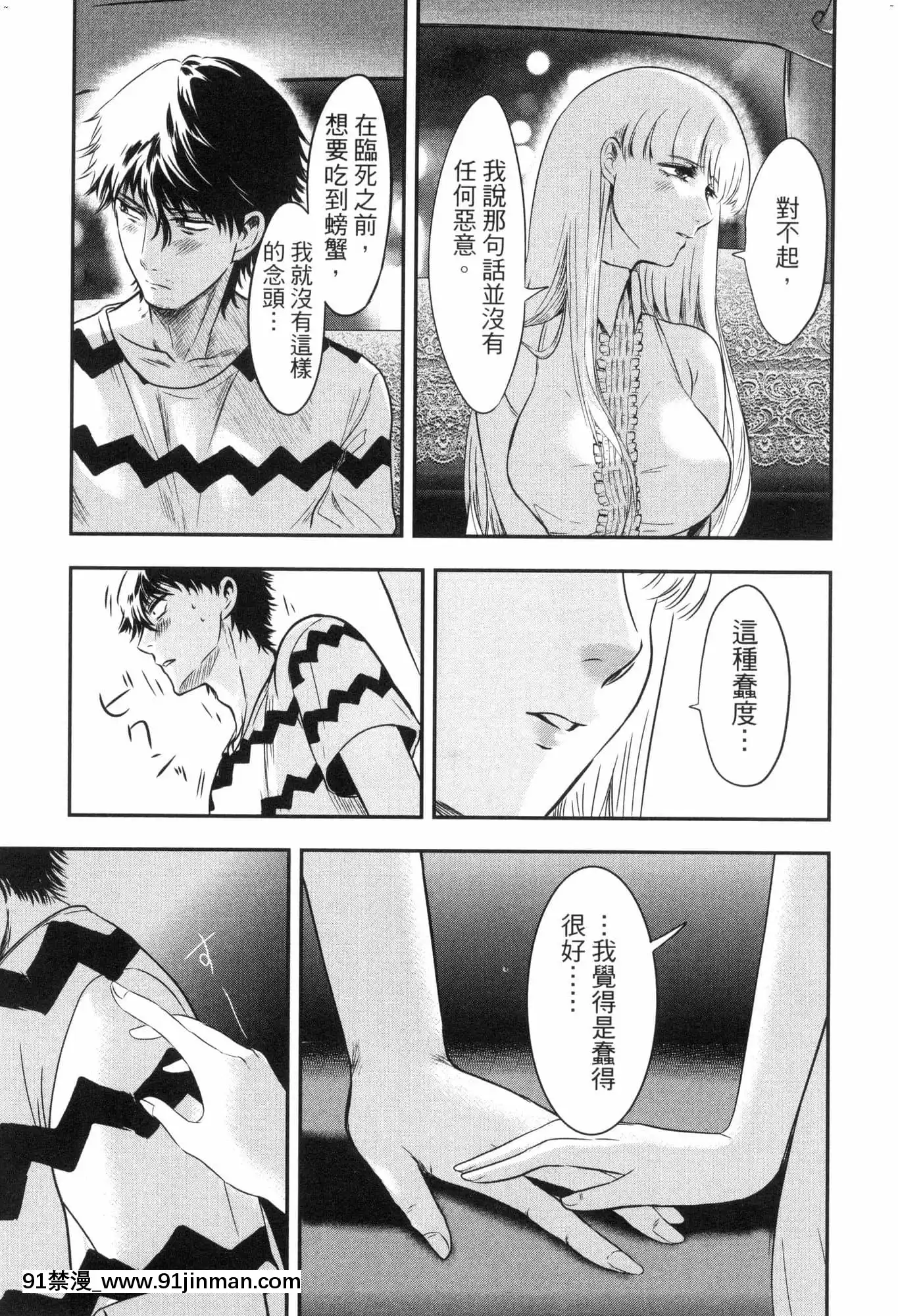 [風的工房][Gino0808]雪女と蟹を食う2與雪女同行吃蟹2[18h boys winter coat]