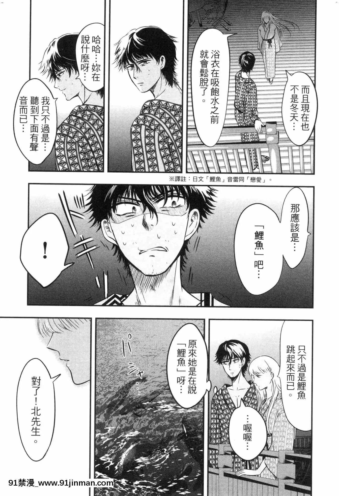 [風的工房][Gino0808]雪女と蟹を食う2與雪女同行吃蟹2[18h boys winter coat]