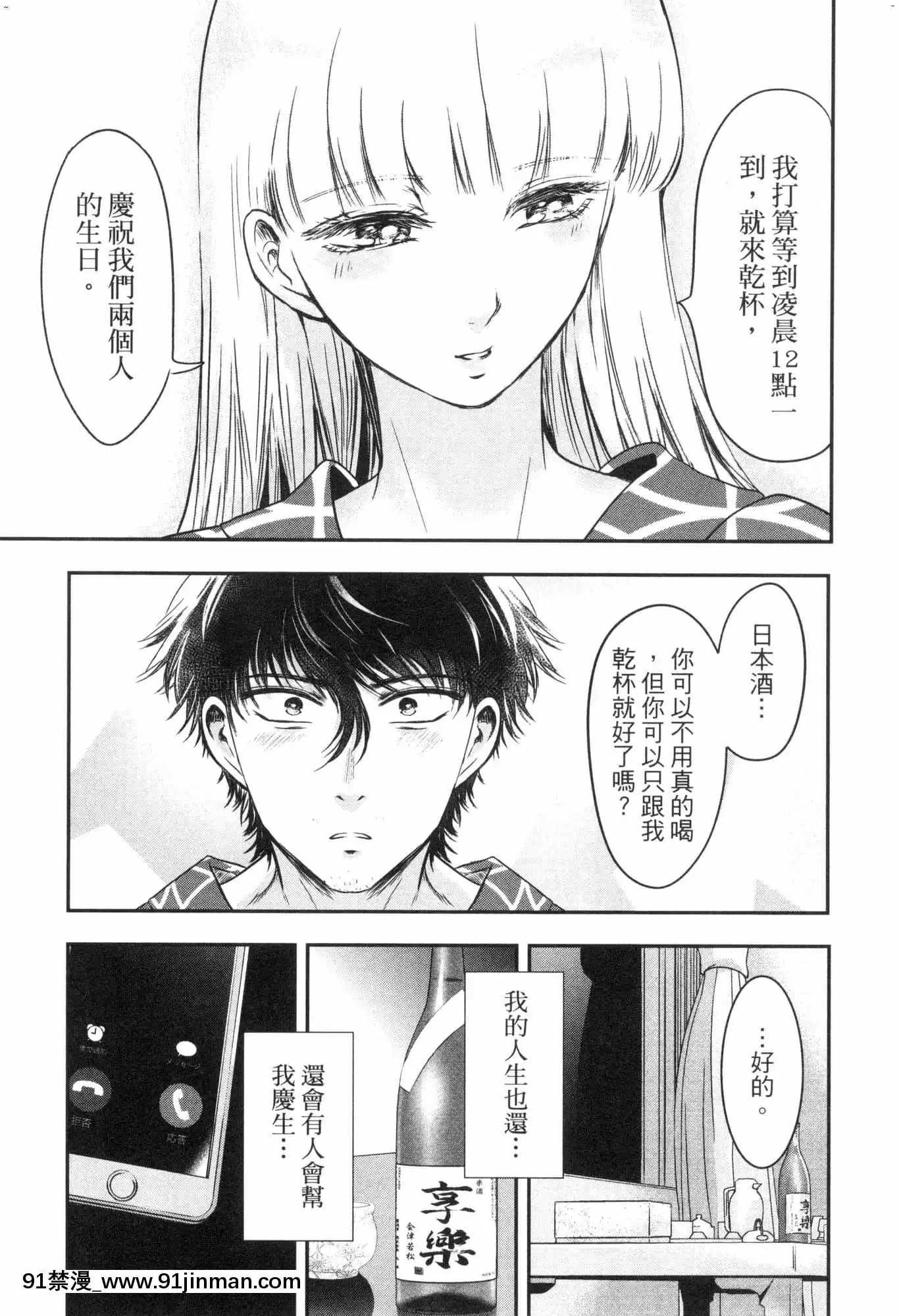 [風的工房][Gino0808]雪女と蟹を食う2與雪女同行吃蟹2[18h boys winter coat]
