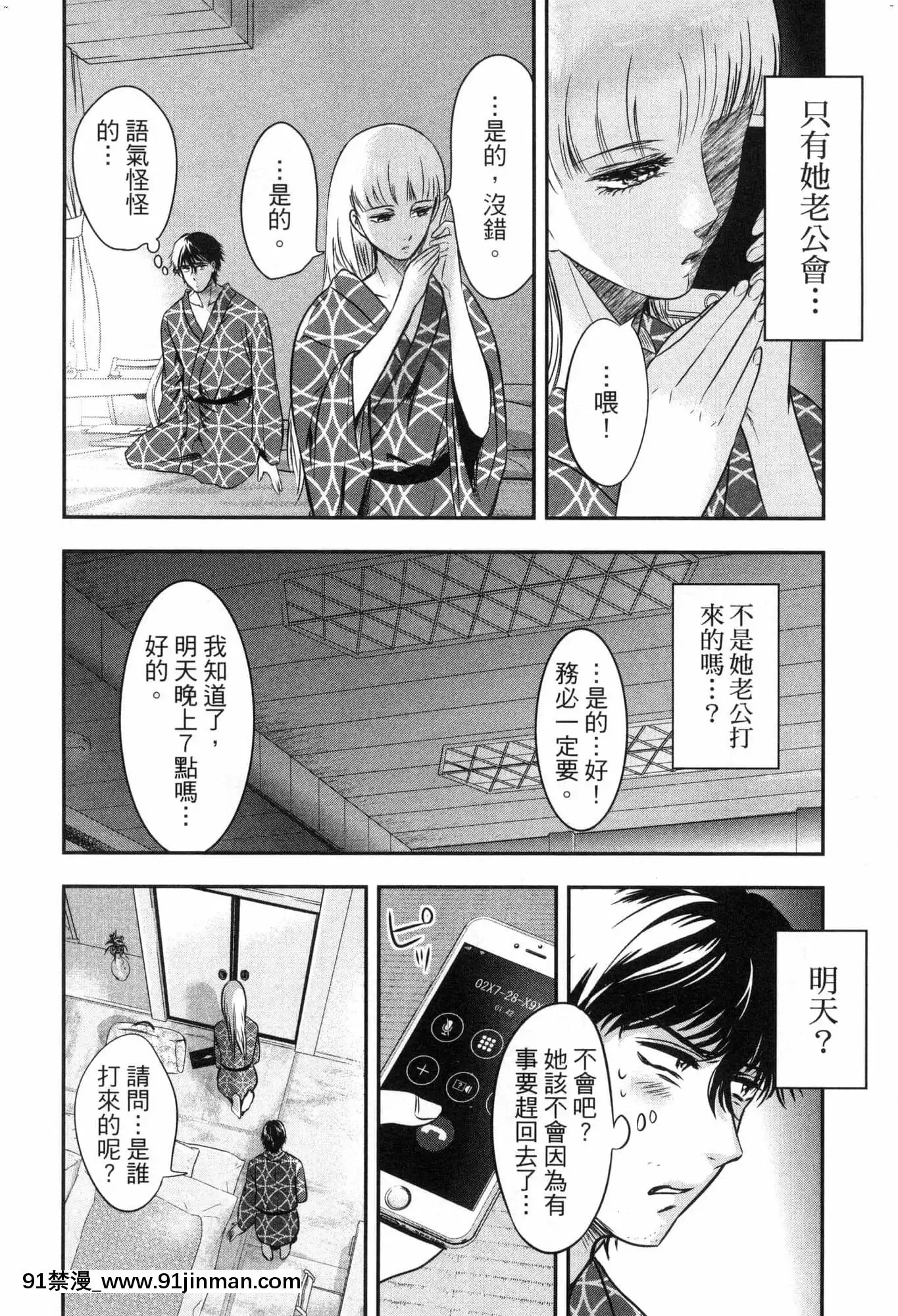 [風的工房][Gino0808]雪女と蟹を食う2與雪女同行吃蟹2[18h boys winter coat]