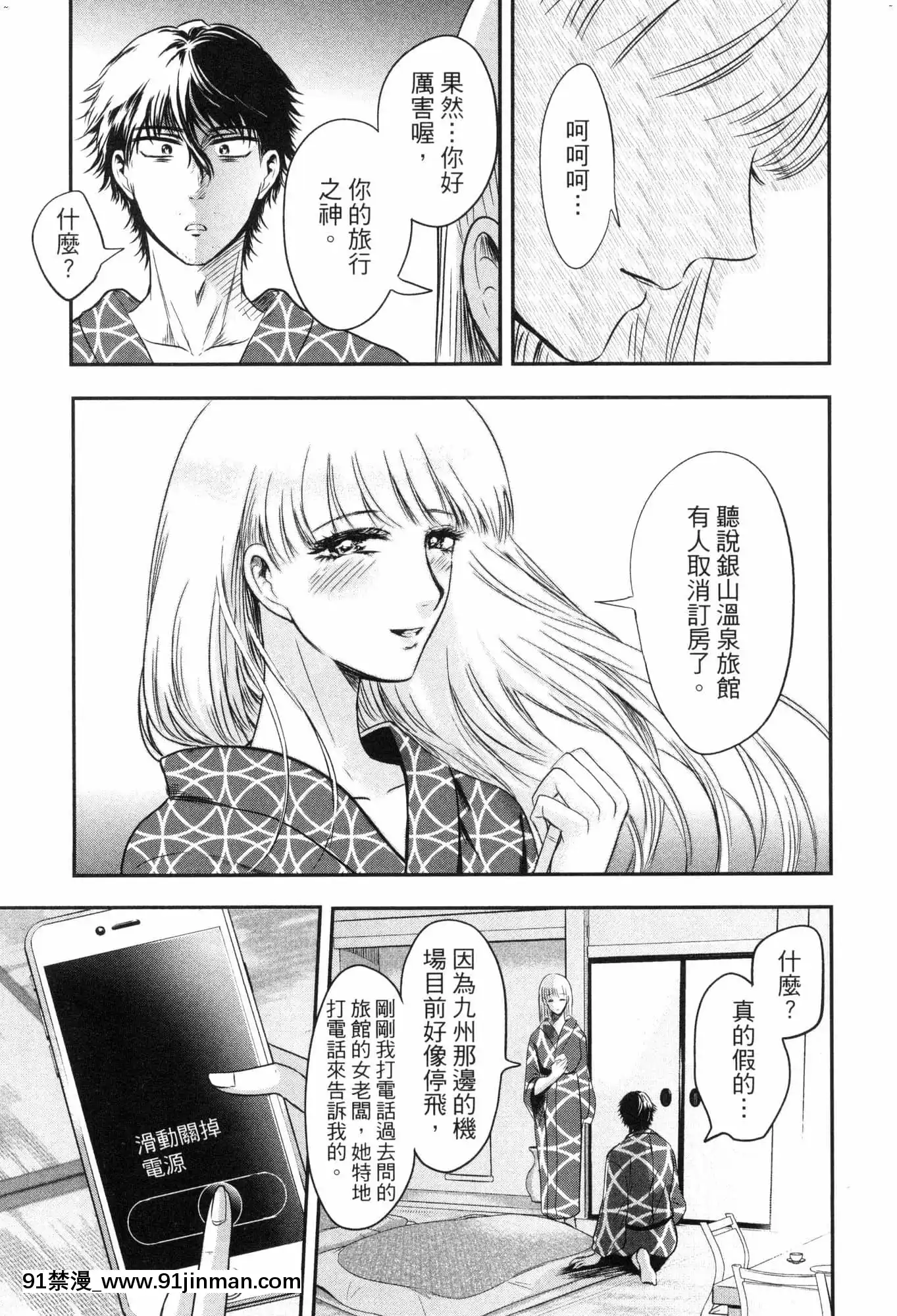 [風的工房][Gino0808]雪女と蟹を食う2與雪女同行吃蟹2[18h boys winter coat]