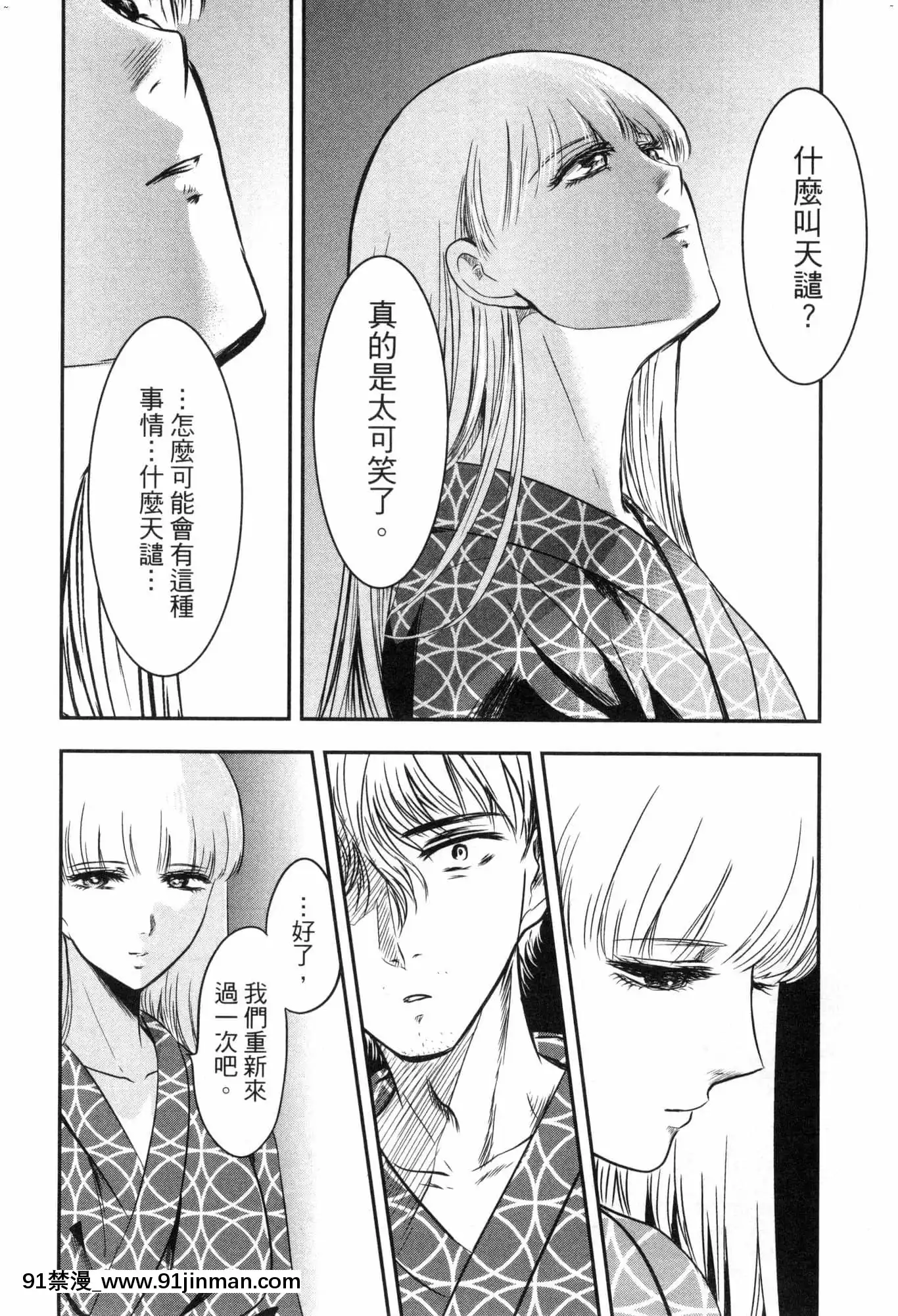 [風的工房][Gino0808]雪女と蟹を食う2與雪女同行吃蟹2[18h boys winter coat]