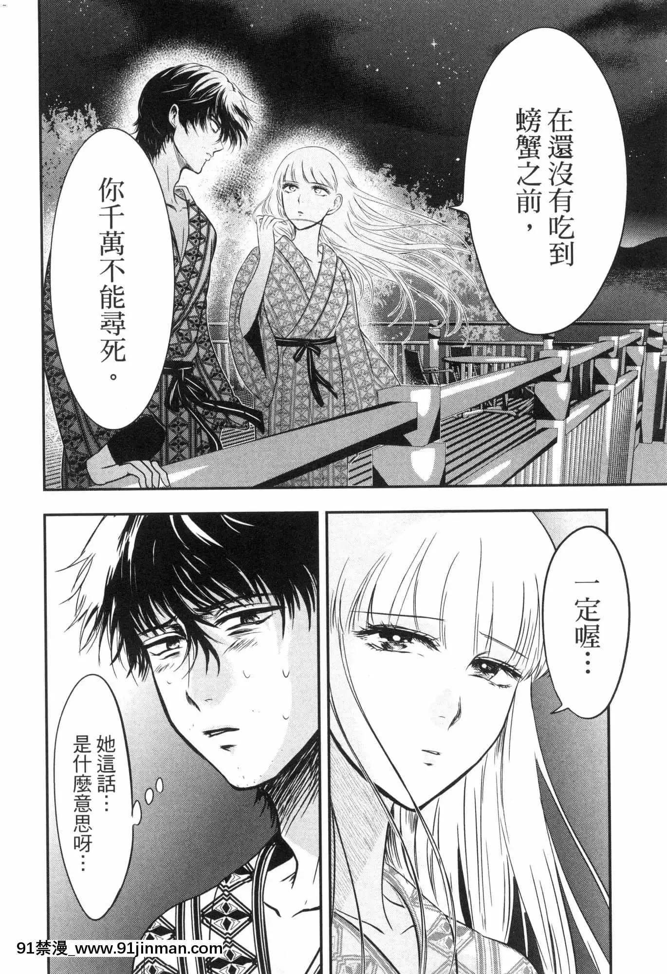 [風的工房][Gino0808]雪女と蟹を食う2與雪女同行吃蟹2[18h boys winter coat]