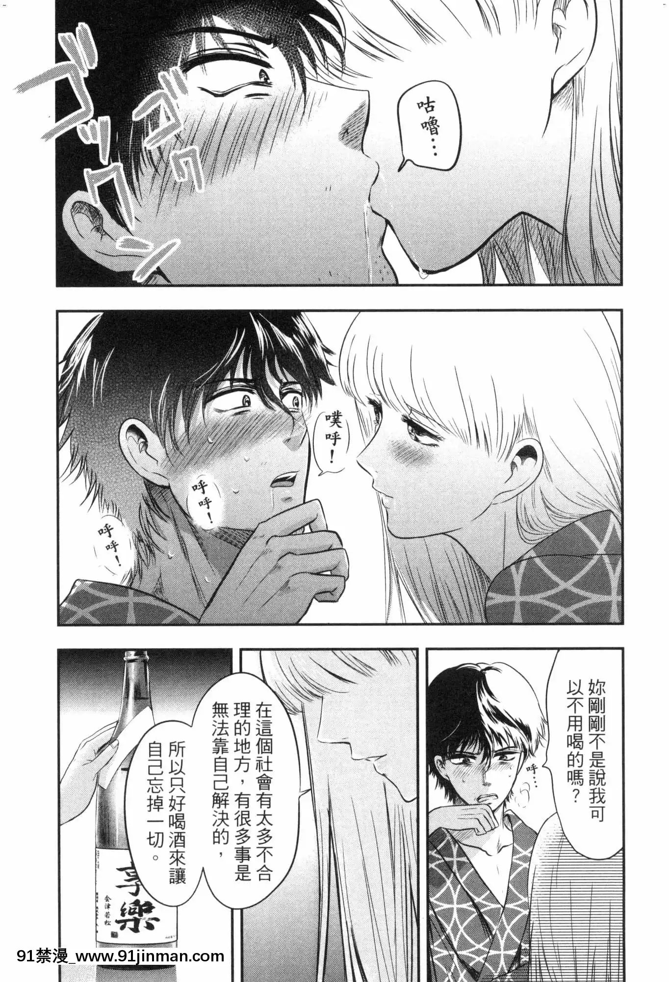 [風的工房][Gino0808]雪女と蟹を食う2與雪女同行吃蟹2[18h boys winter coat]