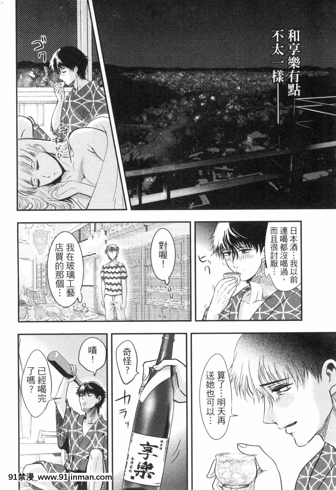 [風的工房][Gino0808]雪女と蟹を食う2與雪女同行吃蟹2[18h boys winter coat]