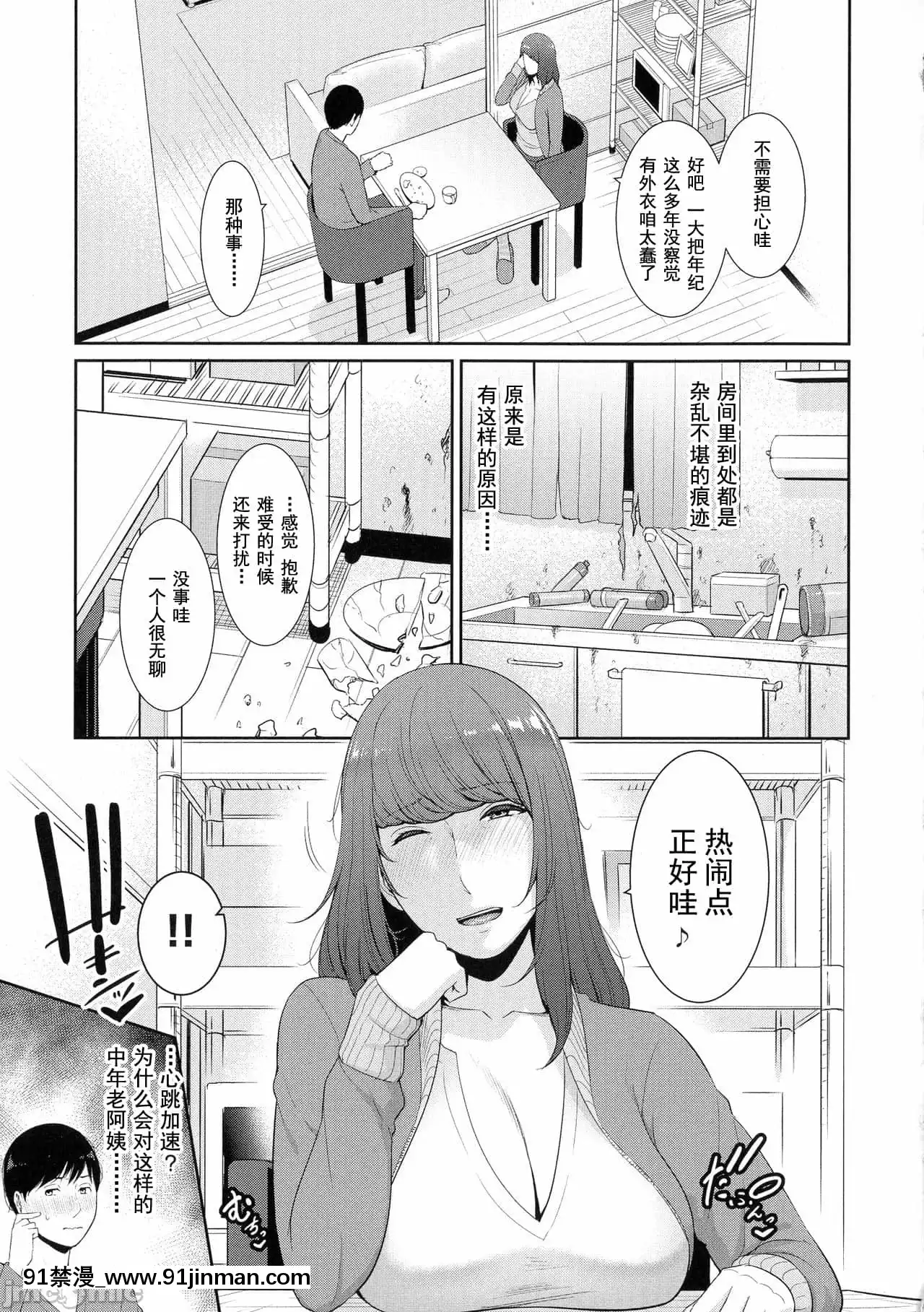 [gonza]熱愛老二的美豔女們戀する美熟女たち-Milfisinlovewithdick[DL版][禁漫天堂-灰羽社漢化組][母乳 18禁]