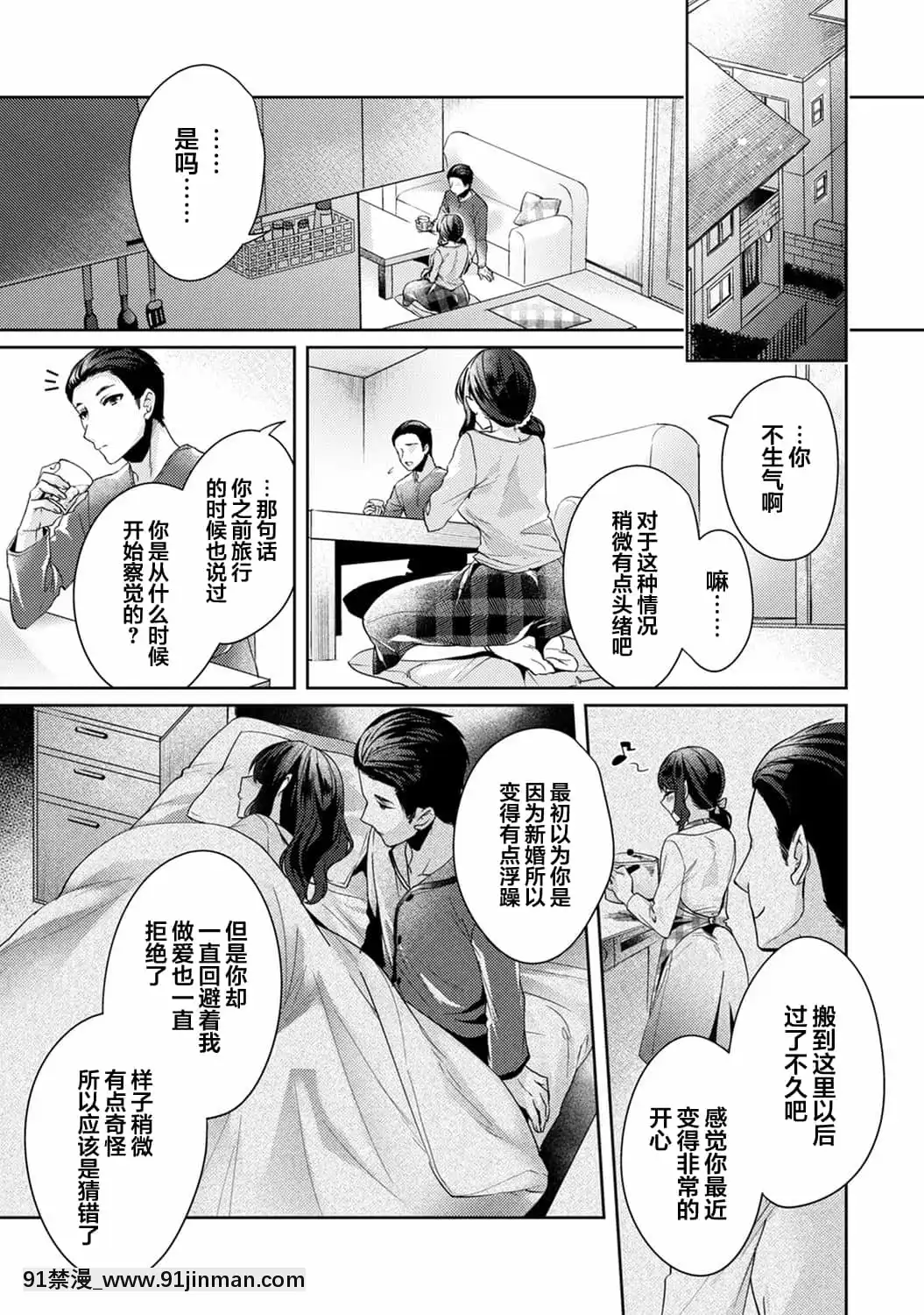 [加糖あん]ふしだらな纯爱 年下男子に寝取られて… 第11话(COMICアナンガ・ランガVol.67)[翻车汉化组][département couvre feu 18h]