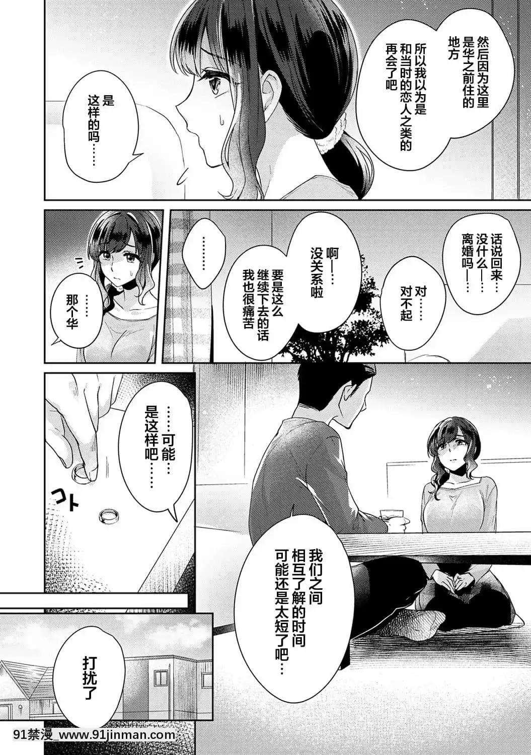 [加糖あん]ふしだらな纯爱 年下男子に寝取られて… 第11话(COMICアナンガ・ランガVol.67)[翻车汉化组][département couvre feu 18h]