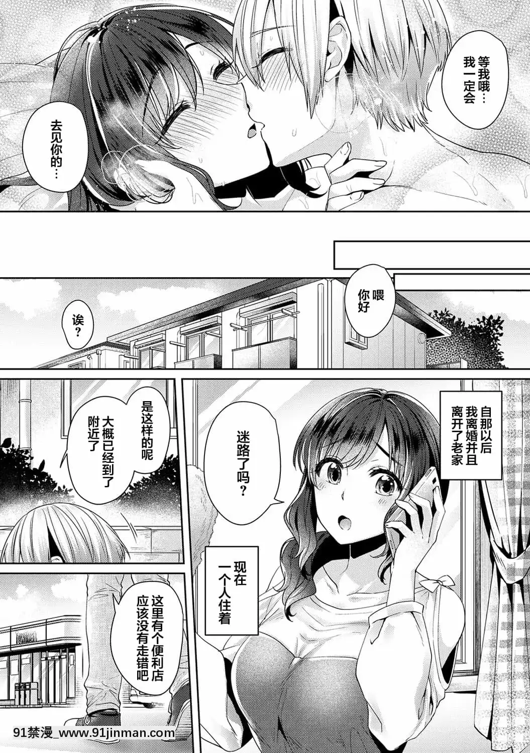 [加糖あん]ふしだらな纯爱 年下男子に寝取られて… 第11话(COMICアナンガ・ランガVol.67)[翻车汉化组][département couvre feu 18h]