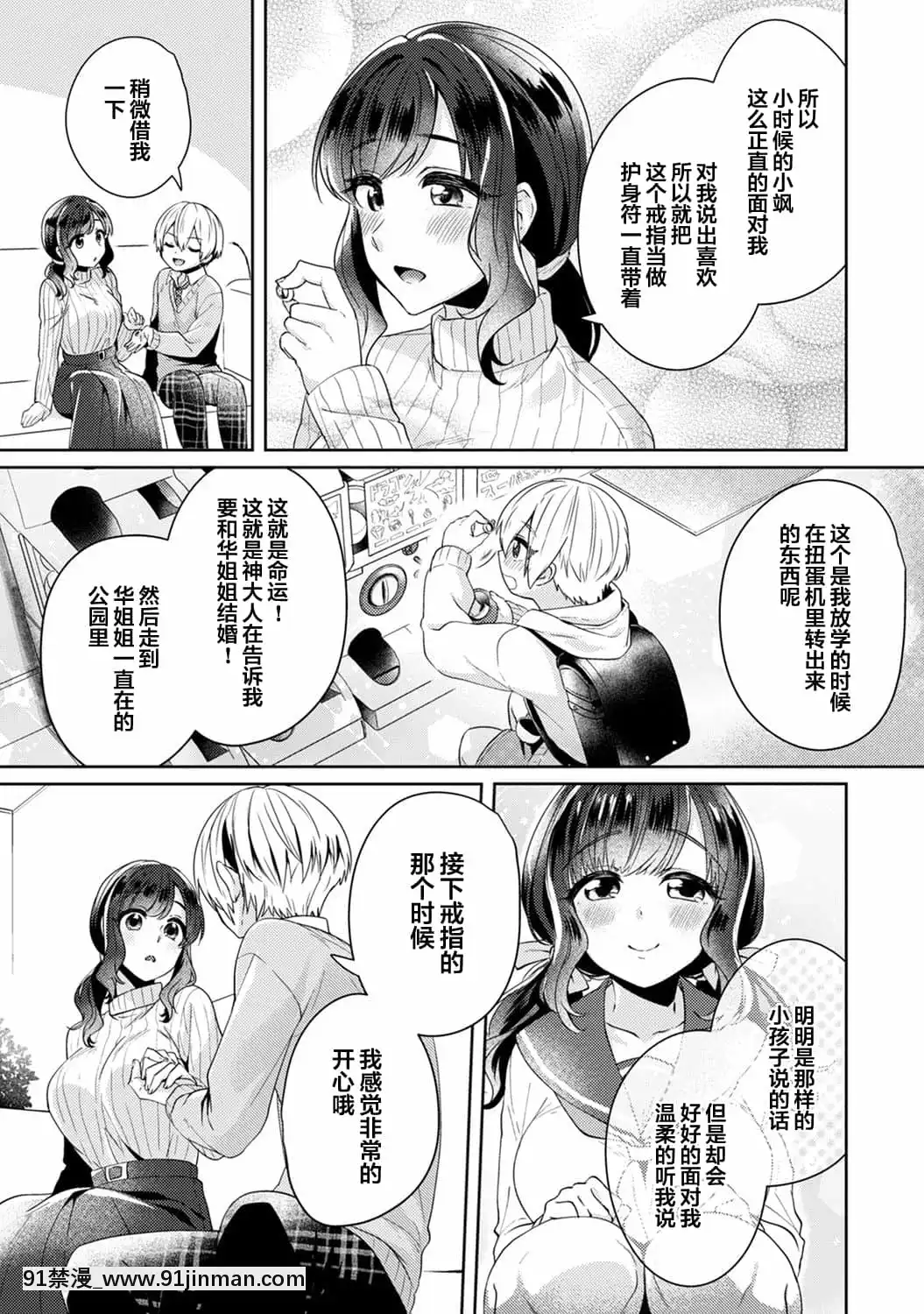 [加糖あん]ふしだらな纯爱 年下男子に寝取られて… 第11话(COMICアナンガ・ランガVol.67)[翻车汉化组][département couvre feu 18h]