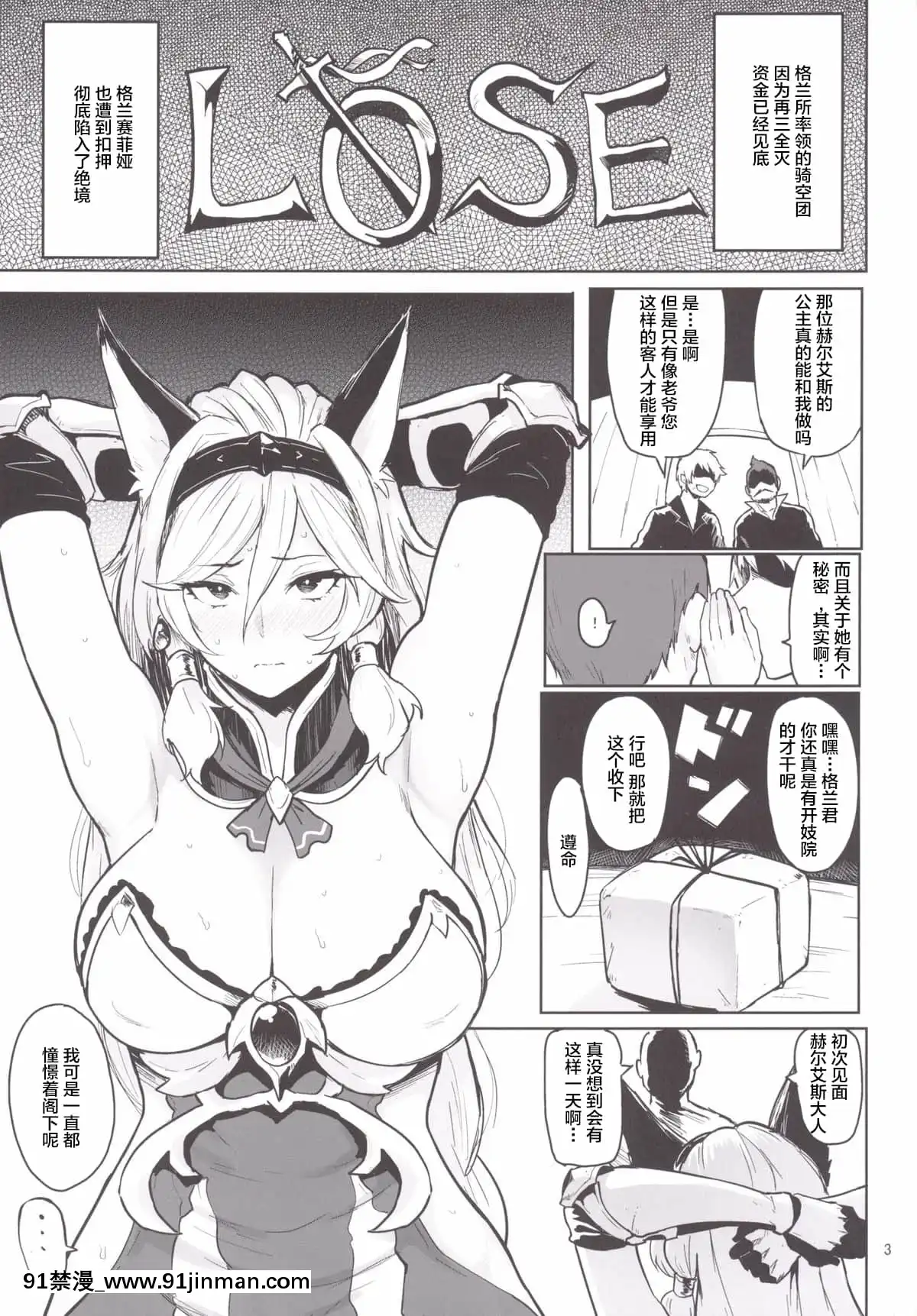 [Memeya（Meme50）]RakuhakunoSenkiHeles（GranblueFantasy）[数字]ch.1[[reddit 18禁]