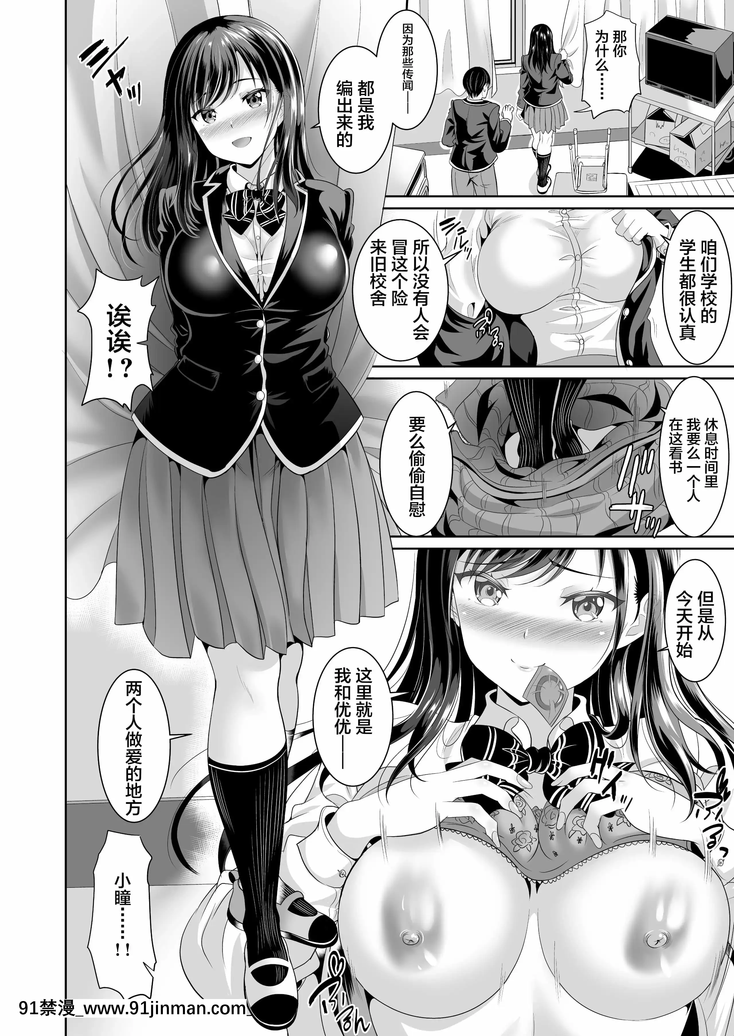 [春日野企畫(春日野トバリ)]幼なじみはオレ専用の肉便器2[羅莎莉亞漢化][武田弘光 h漫]