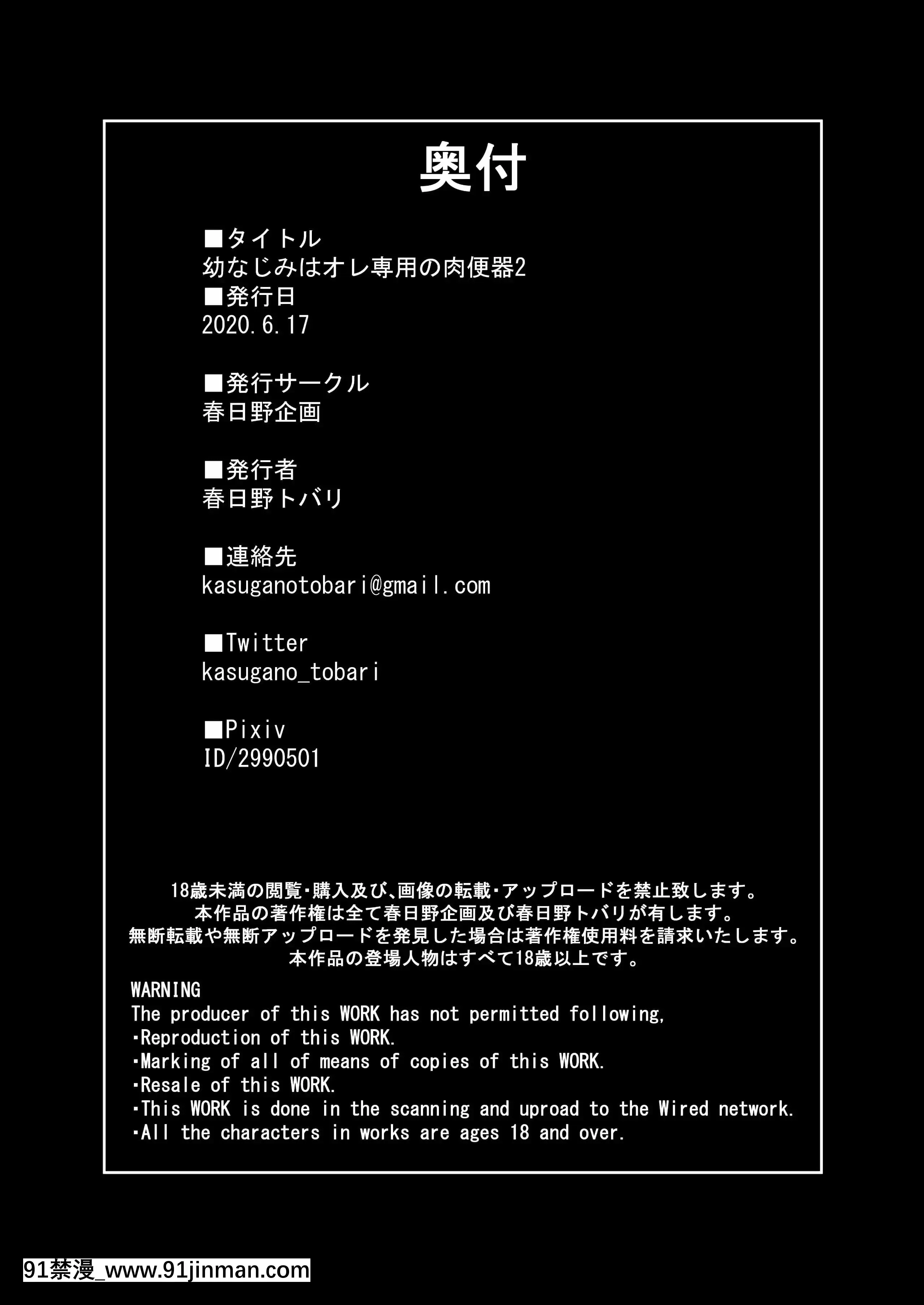 [春日野企畫(春日野トバリ)]幼なじみはオレ専用の肉便器2[羅莎莉亞漢化][武田弘光 h漫]