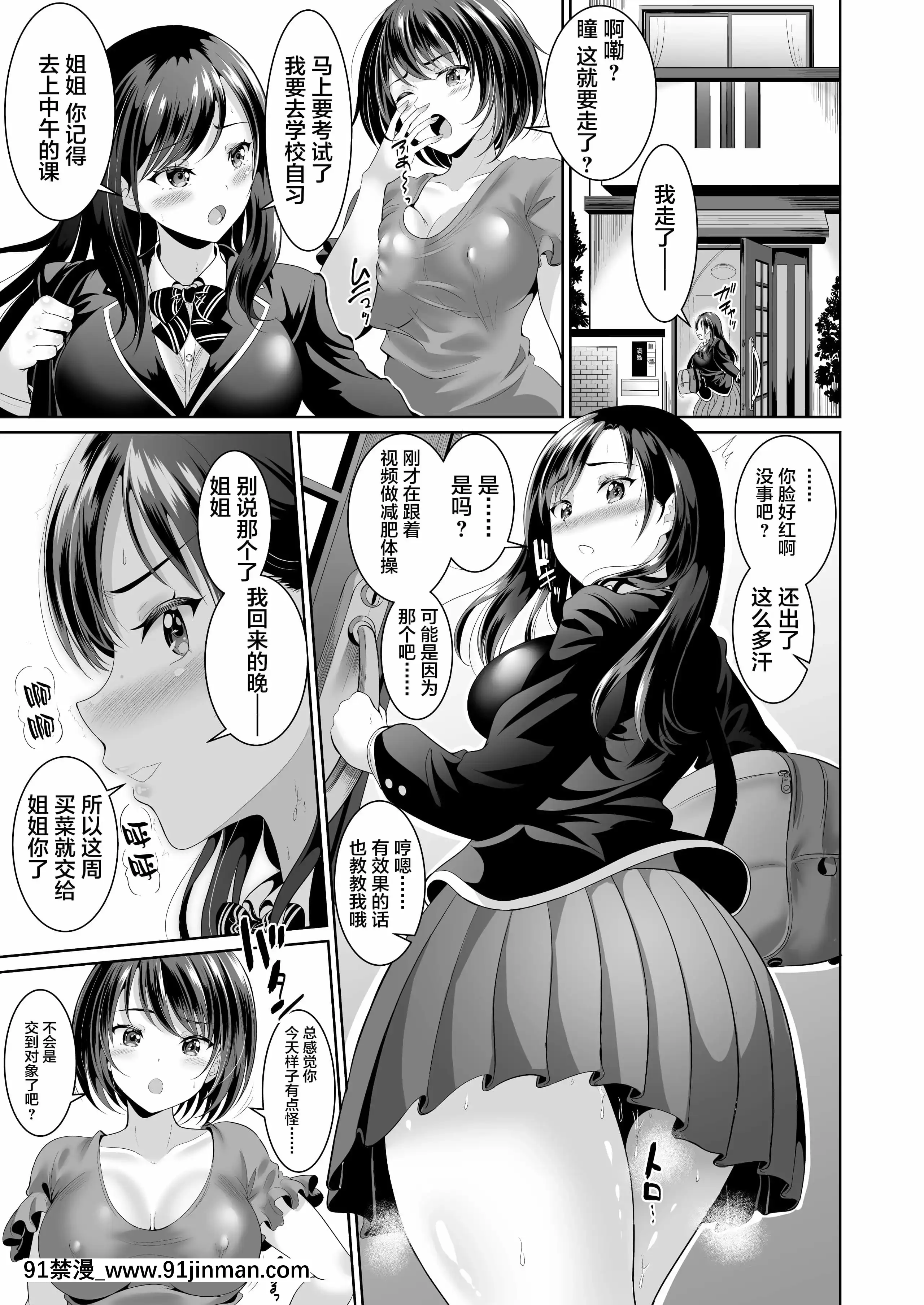[春日野企畫(春日野トバリ)]幼なじみはオレ専用の肉便器2[羅莎莉亞漢化][武田弘光 h漫]