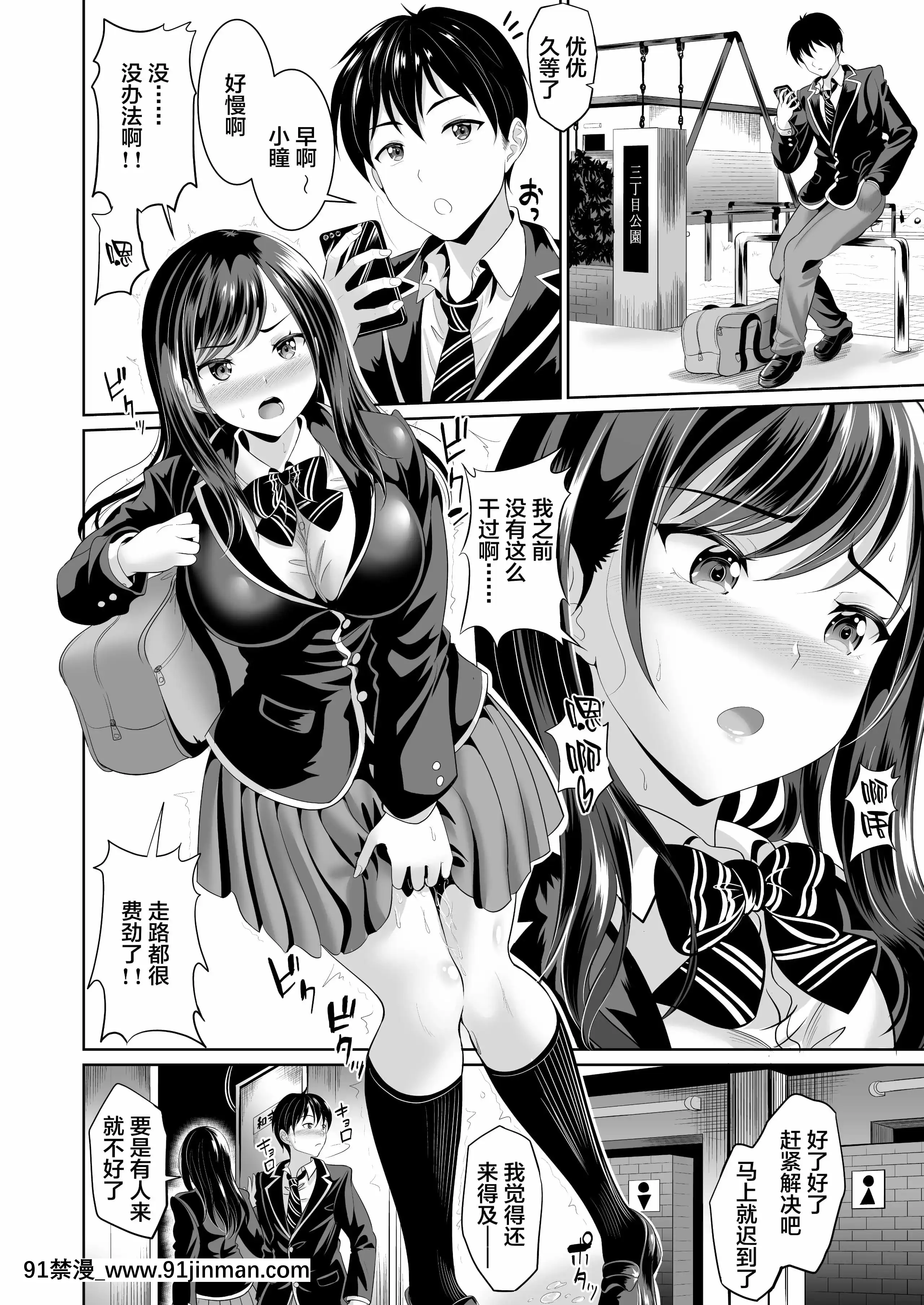 [春日野企畫(春日野トバリ)]幼なじみはオレ専用の肉便器2[羅莎莉亞漢化][武田弘光 h漫]