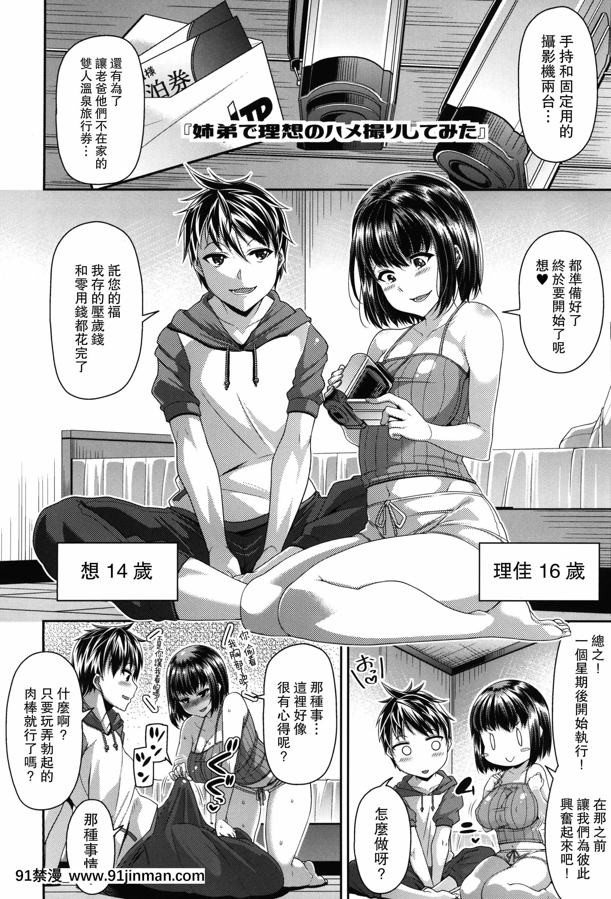 [satsukiimonet(皐月芋網)]HAMEDORInoYATSU♥[路過的騎士漢化組][DL版][露出 h漫]