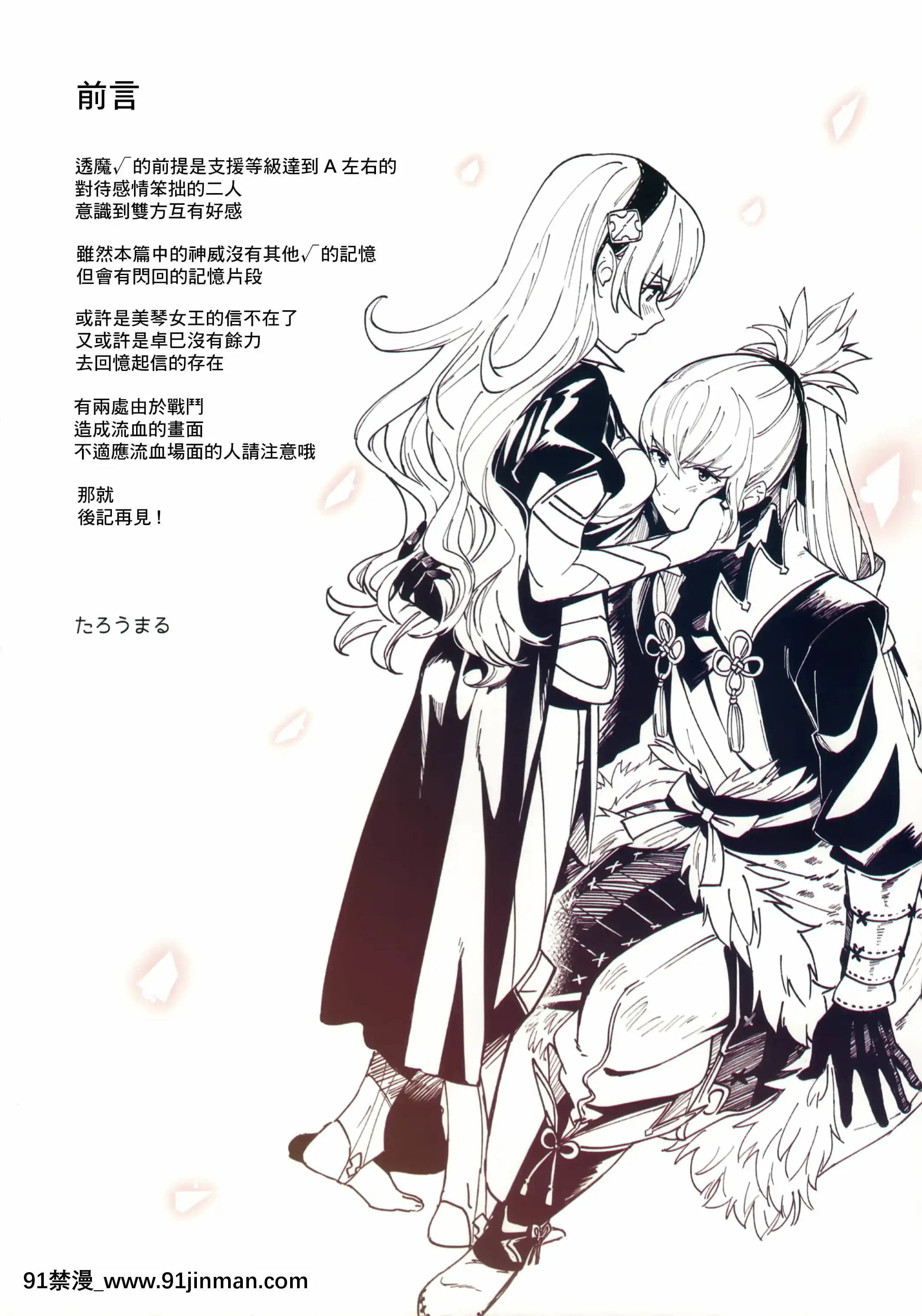 （KokuinnoHokori10）[Taromarun（Taromaru）]秘密情歌（FireEmblemIf）[[magasin ouvert après 18h]