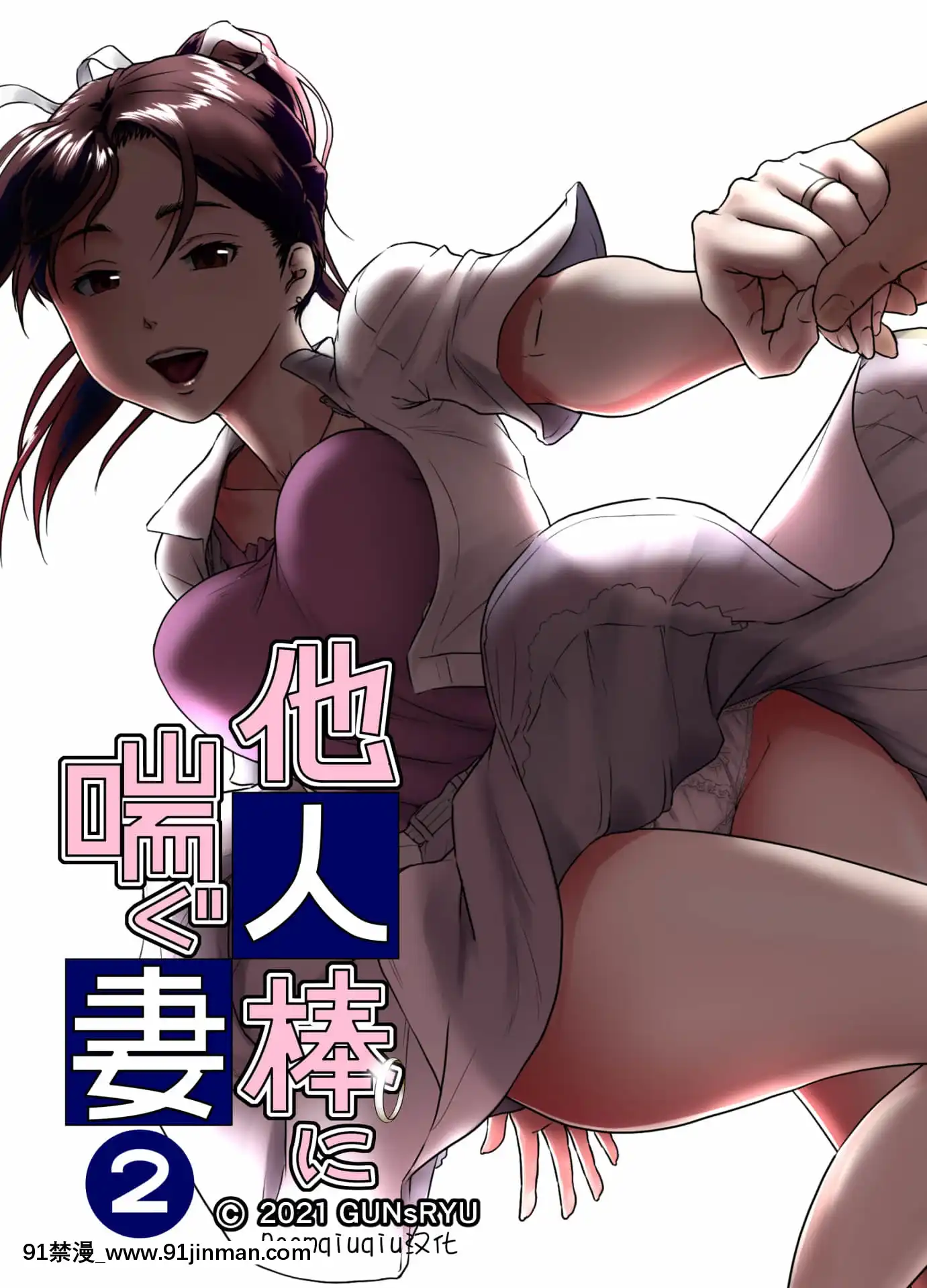 TaninbouNiAeguTsuma2[扶他 h漫]