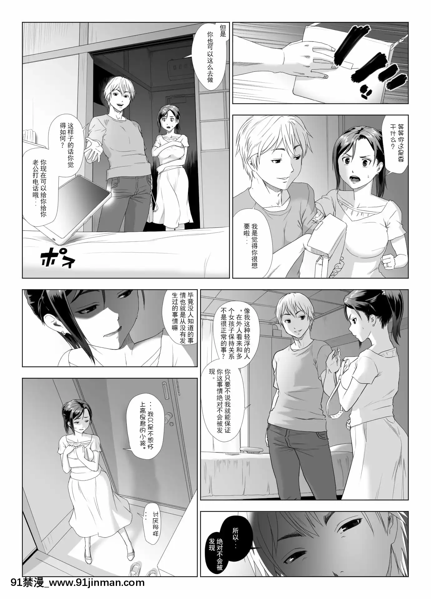 TaninbouNiAeguTsuma2[扶他 h漫]