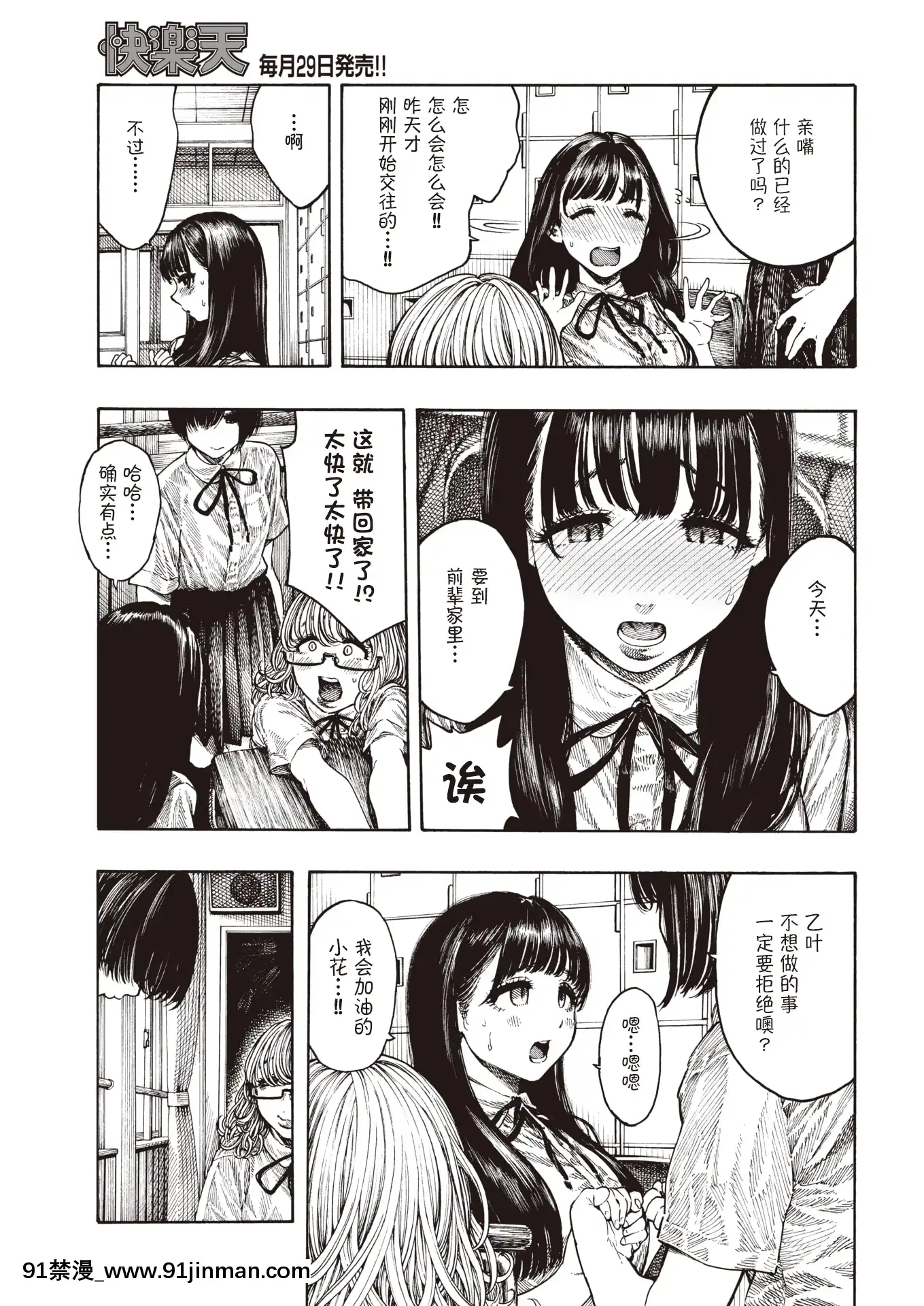 ShiawaseOtoha-Chan[韓國 色情漫畫]