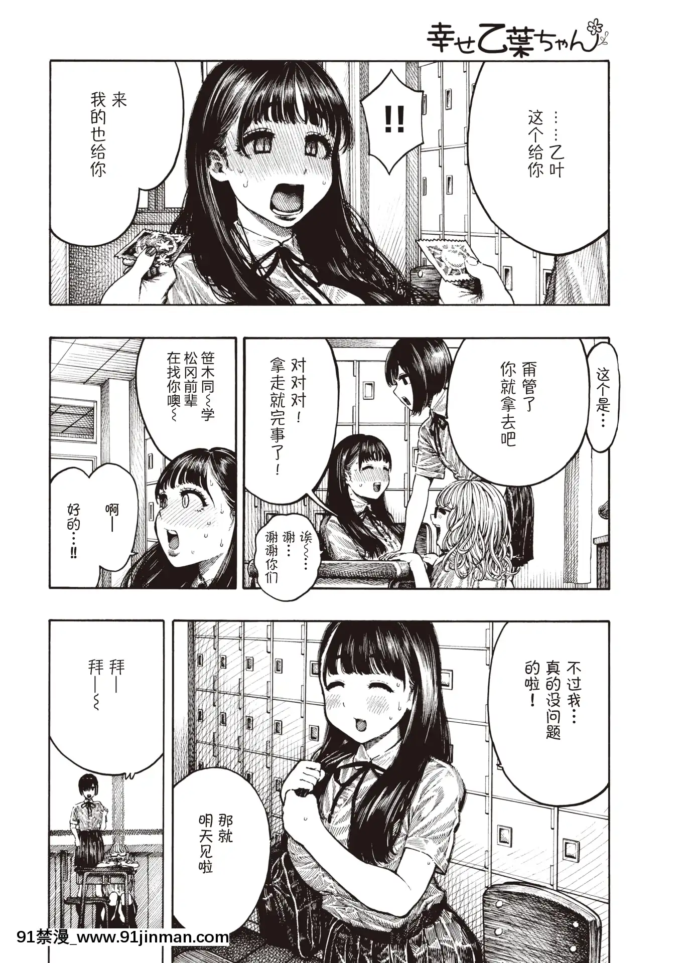 ShiawaseOtoha-Chan[韓國 色情漫畫]