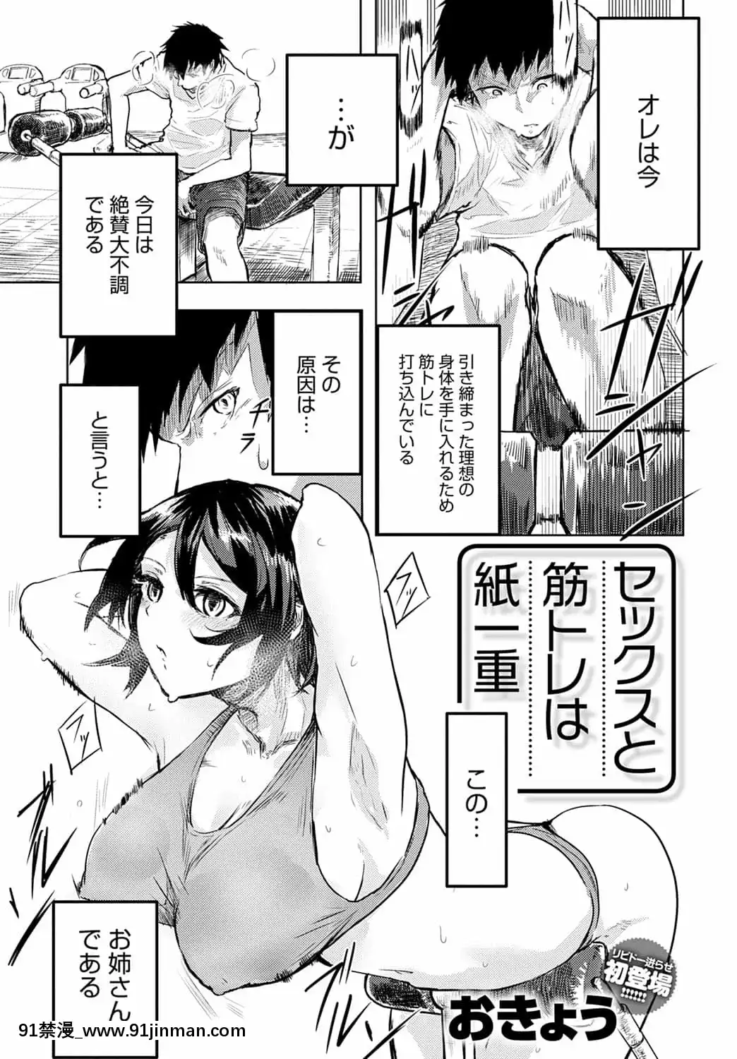 [おきょう]セックスと筋トレは紙一重[18h rims]