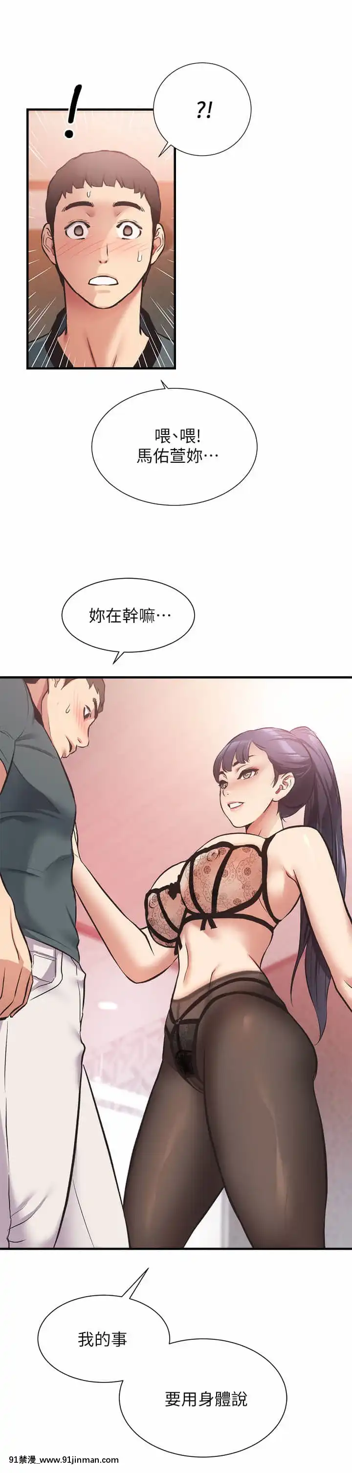 弟妹診撩室41-42話[apex h漫]