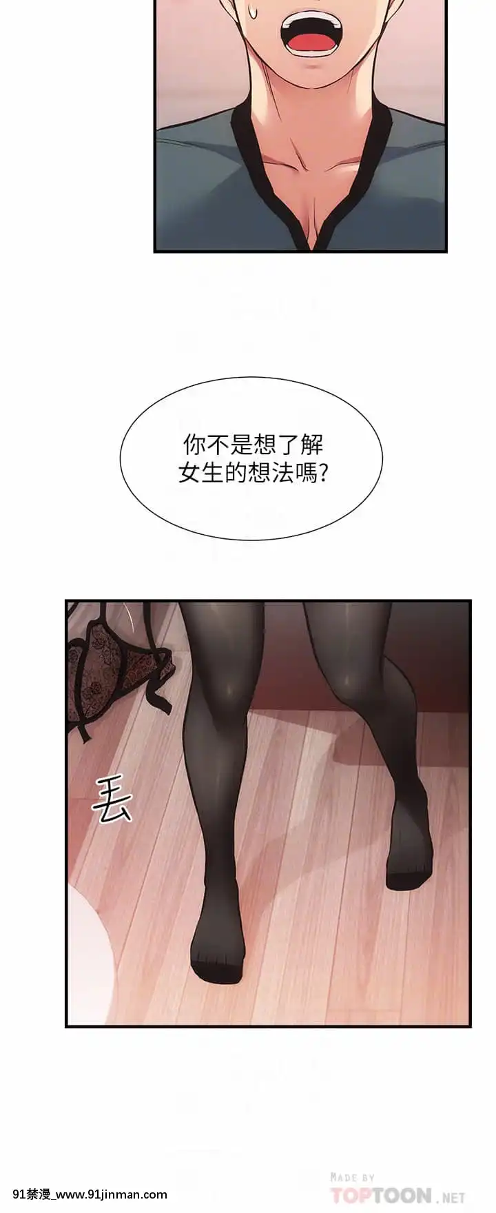 弟妹診撩室41-42話[apex h漫]