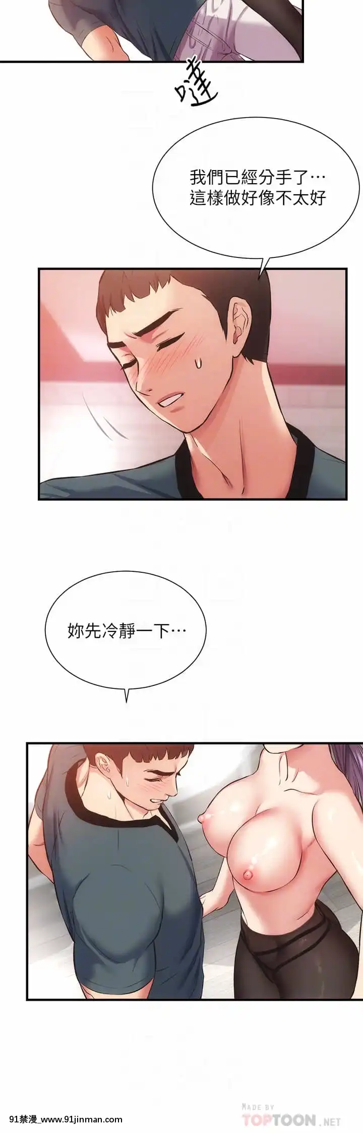 弟妹診撩室41-42話[apex h漫]