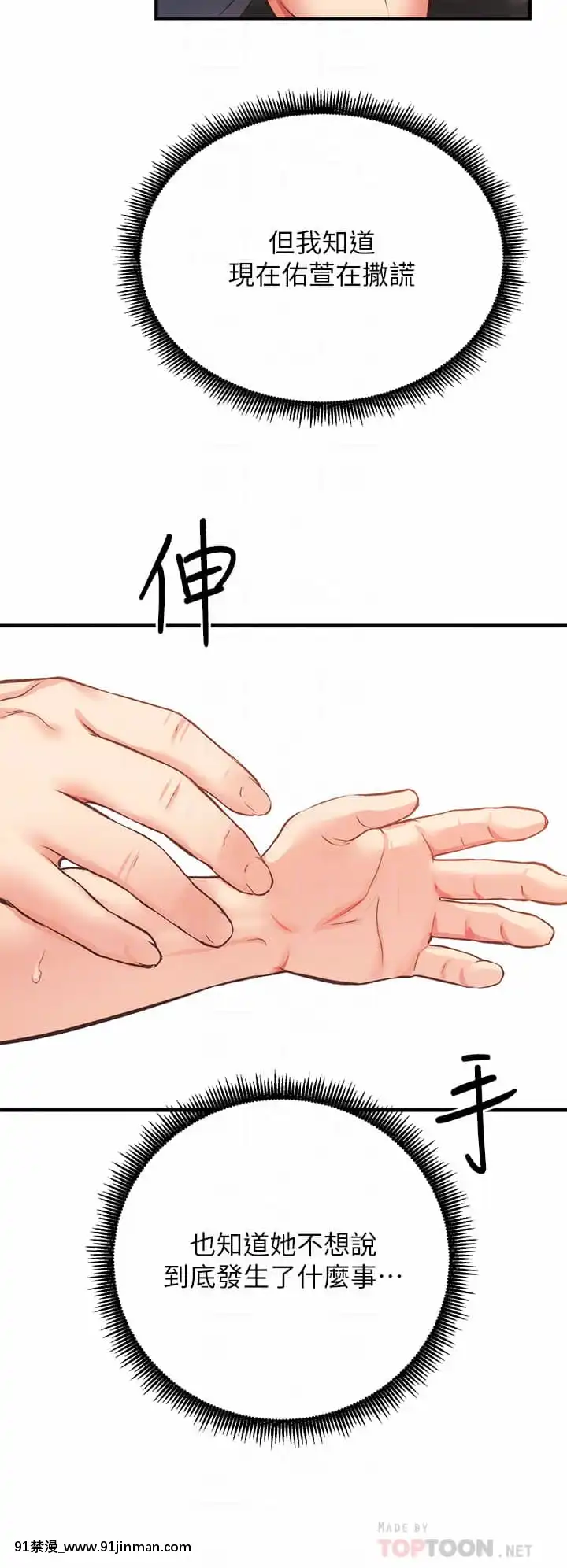 弟妹診撩室41-42話[apex h漫]