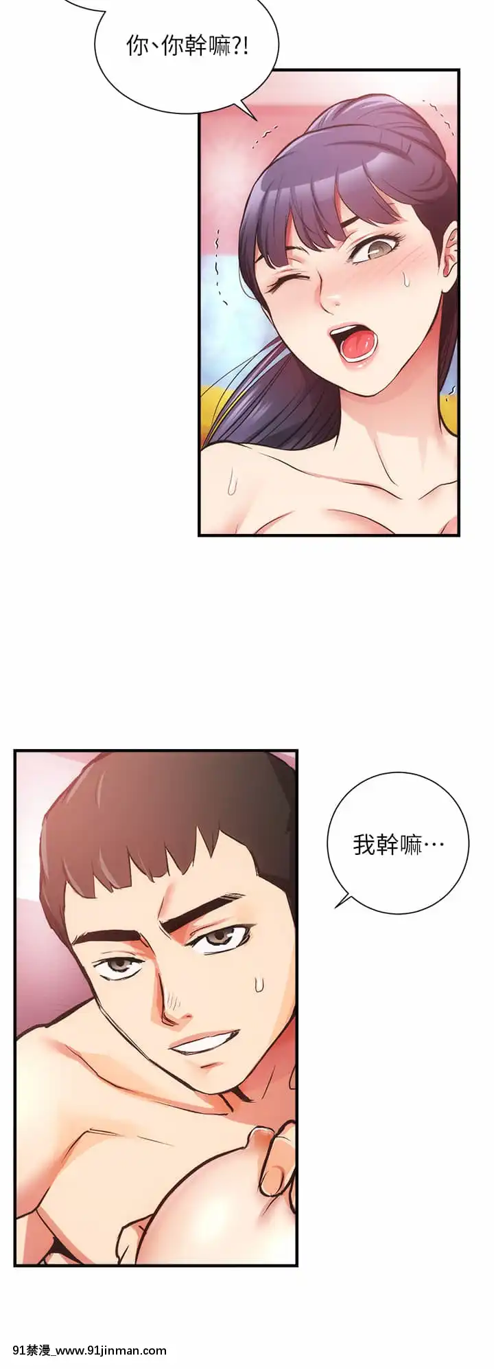 弟妹診撩室41-42話[apex h漫]