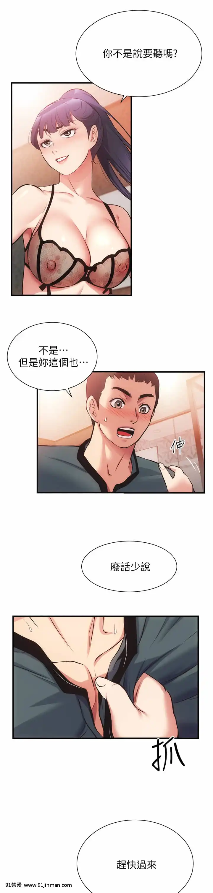 弟妹診撩室41-42話[apex h漫]